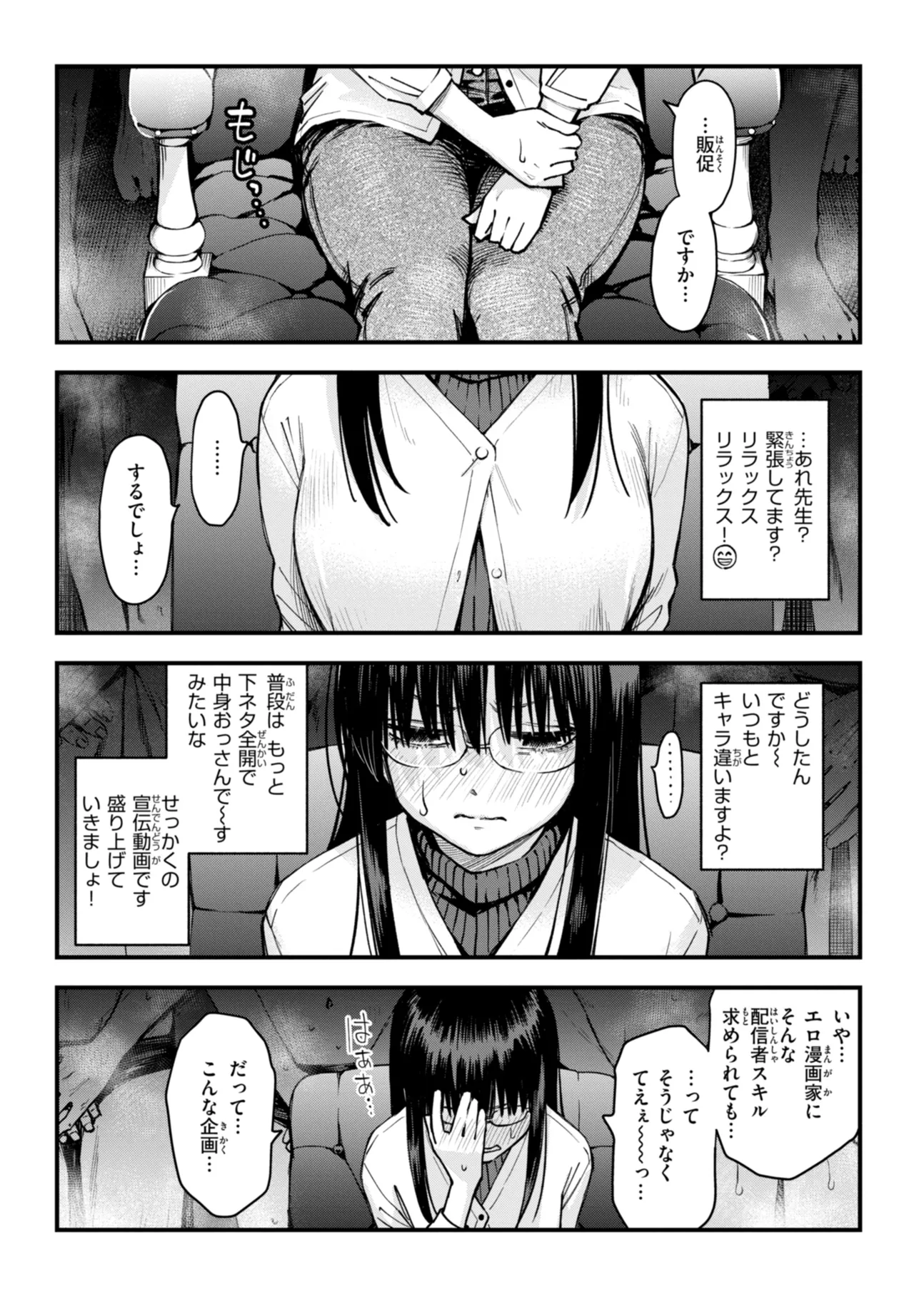 ＃有料少女【完全版】〜お金を払うと〇〇してくれる女の子〜 Page.198