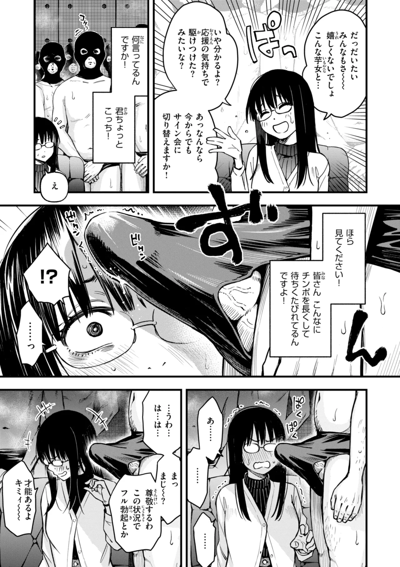 ＃有料少女【完全版】〜お金を払うと〇〇してくれる女の子〜 Page.201