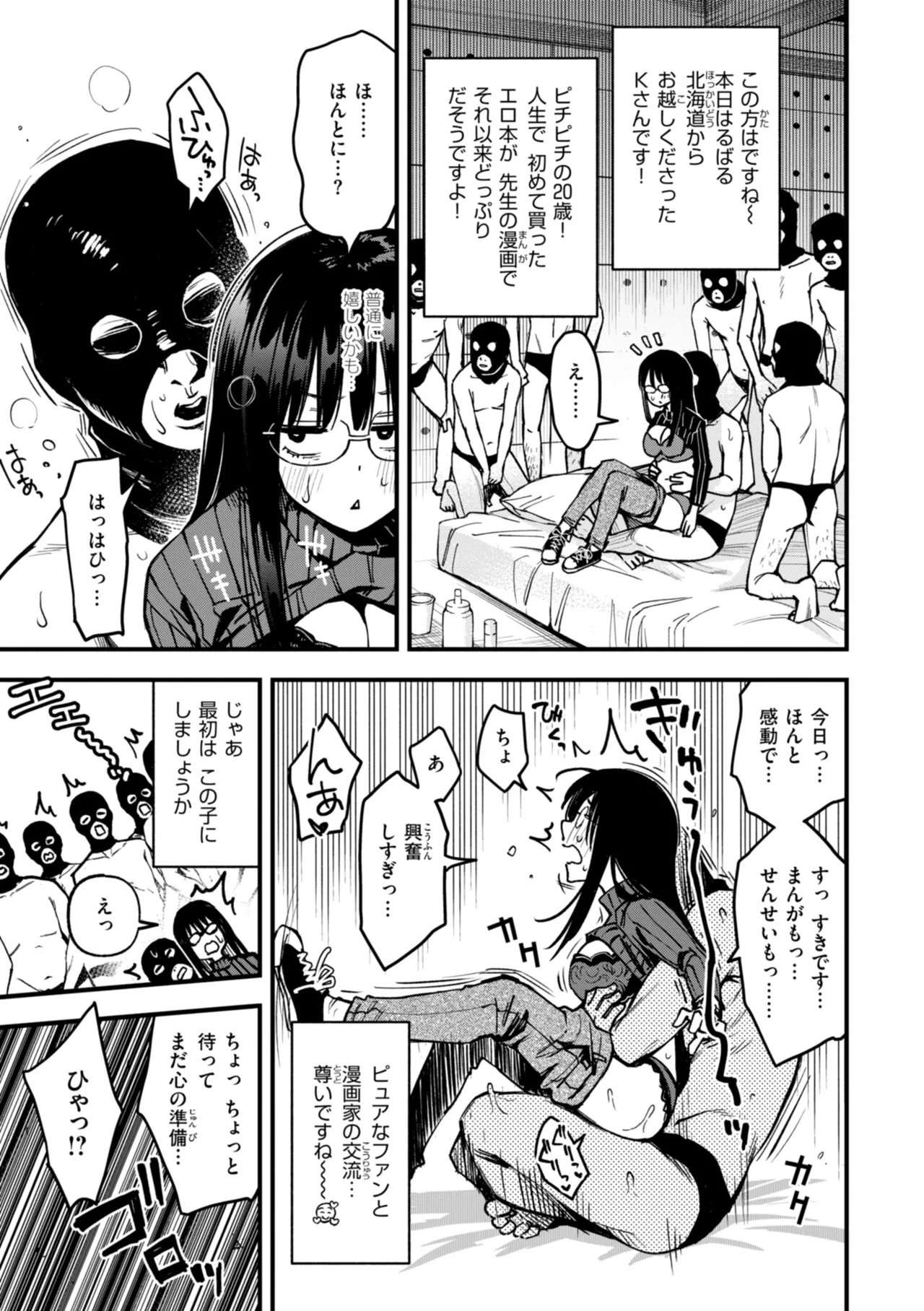 ＃有料少女【完全版】〜お金を払うと〇〇してくれる女の子〜 Page.207