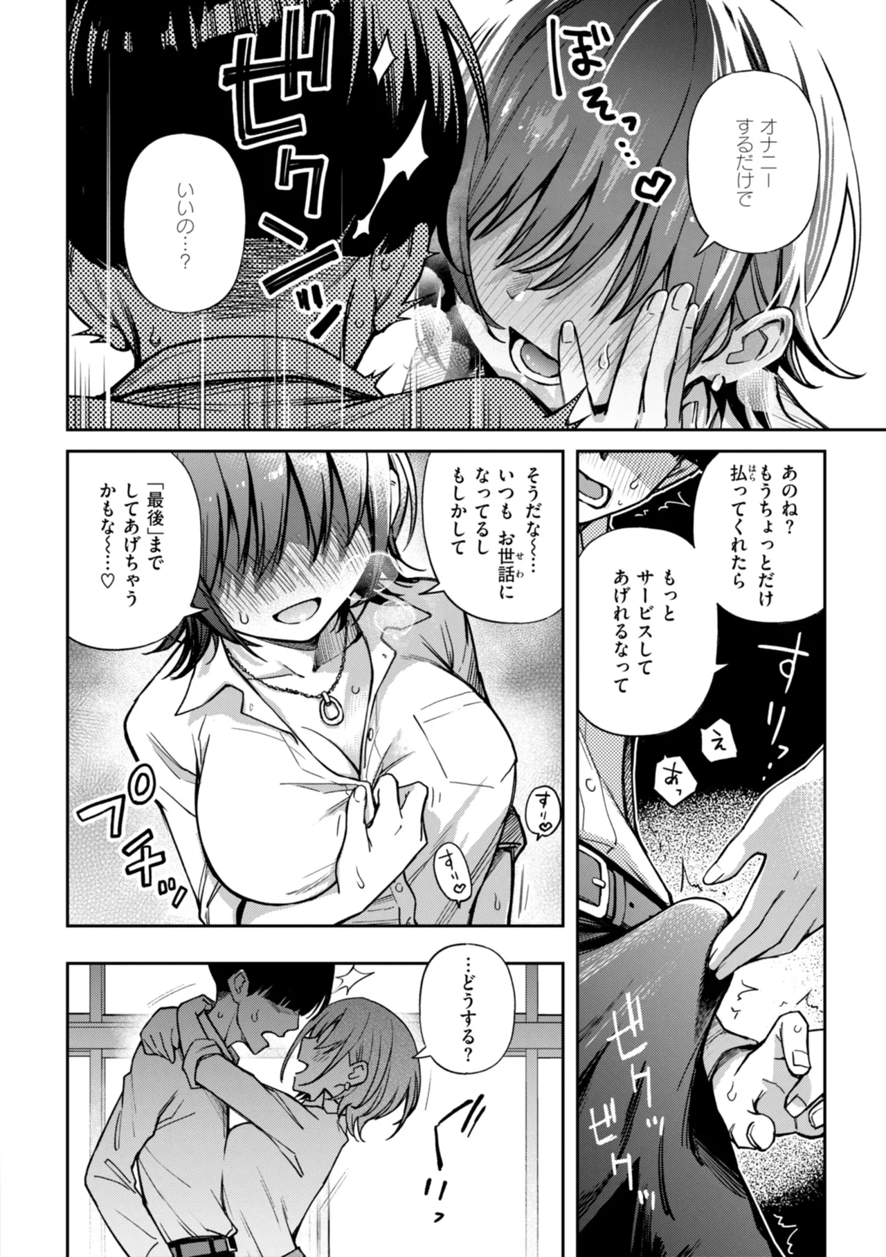 ＃有料少女【完全版】〜お金を払うと〇〇してくれる女の子〜 Page.26