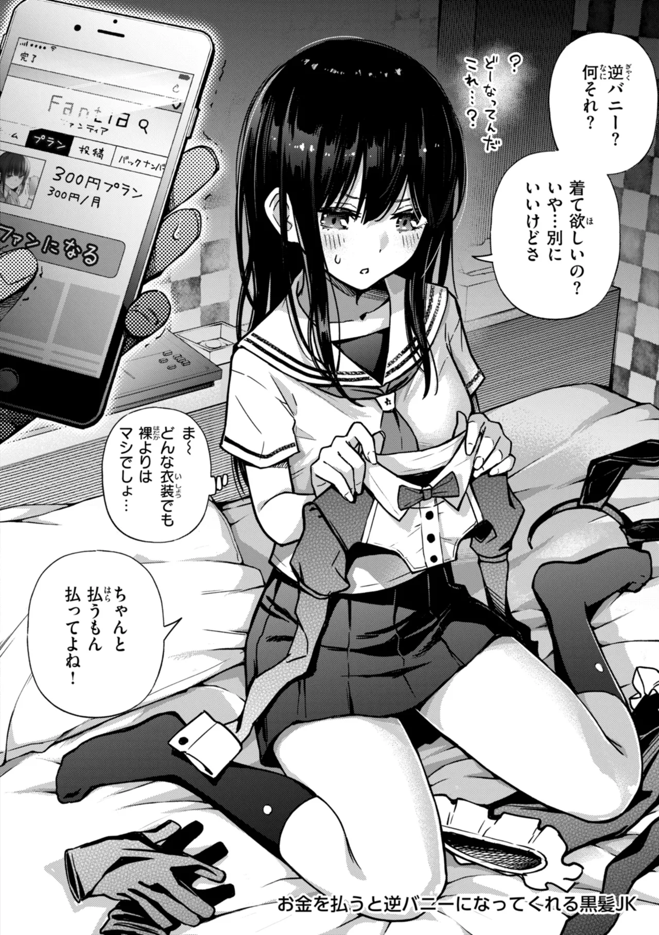 ＃有料少女【完全版】〜お金を払うと〇〇してくれる女の子〜 Page.44