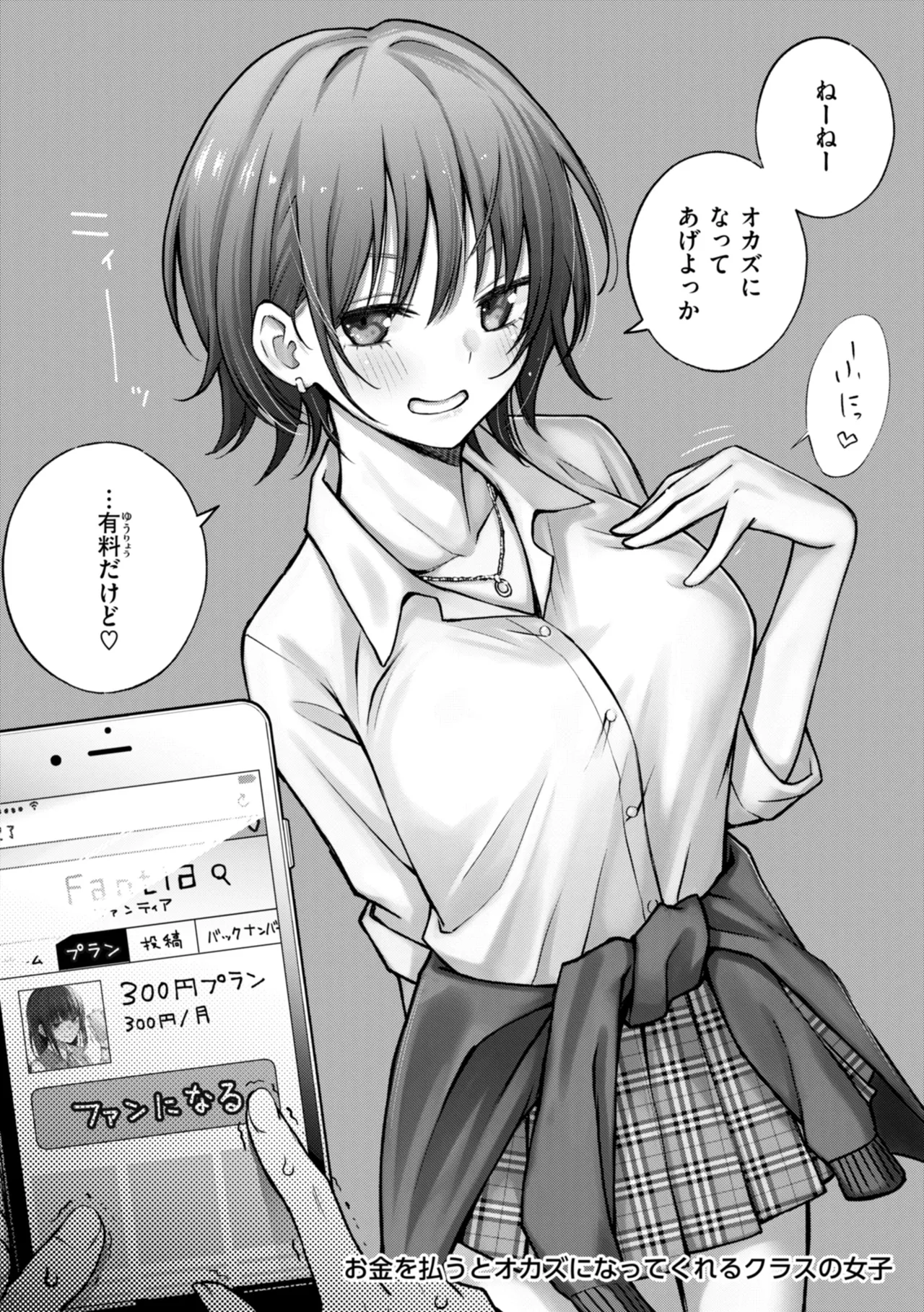 ＃有料少女【完全版】〜お金を払うと〇〇してくれる女の子〜 Page.8