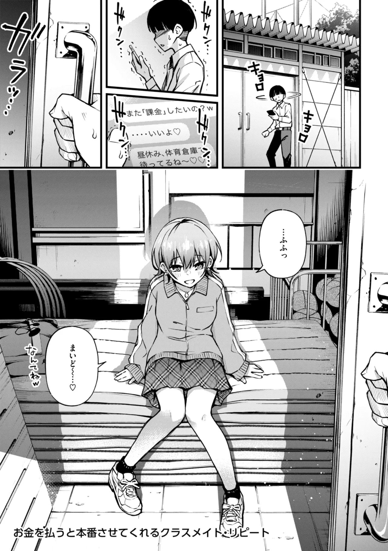 ＃有料少女【完全版】〜お金を払うと〇〇してくれる女の子〜 Page.89