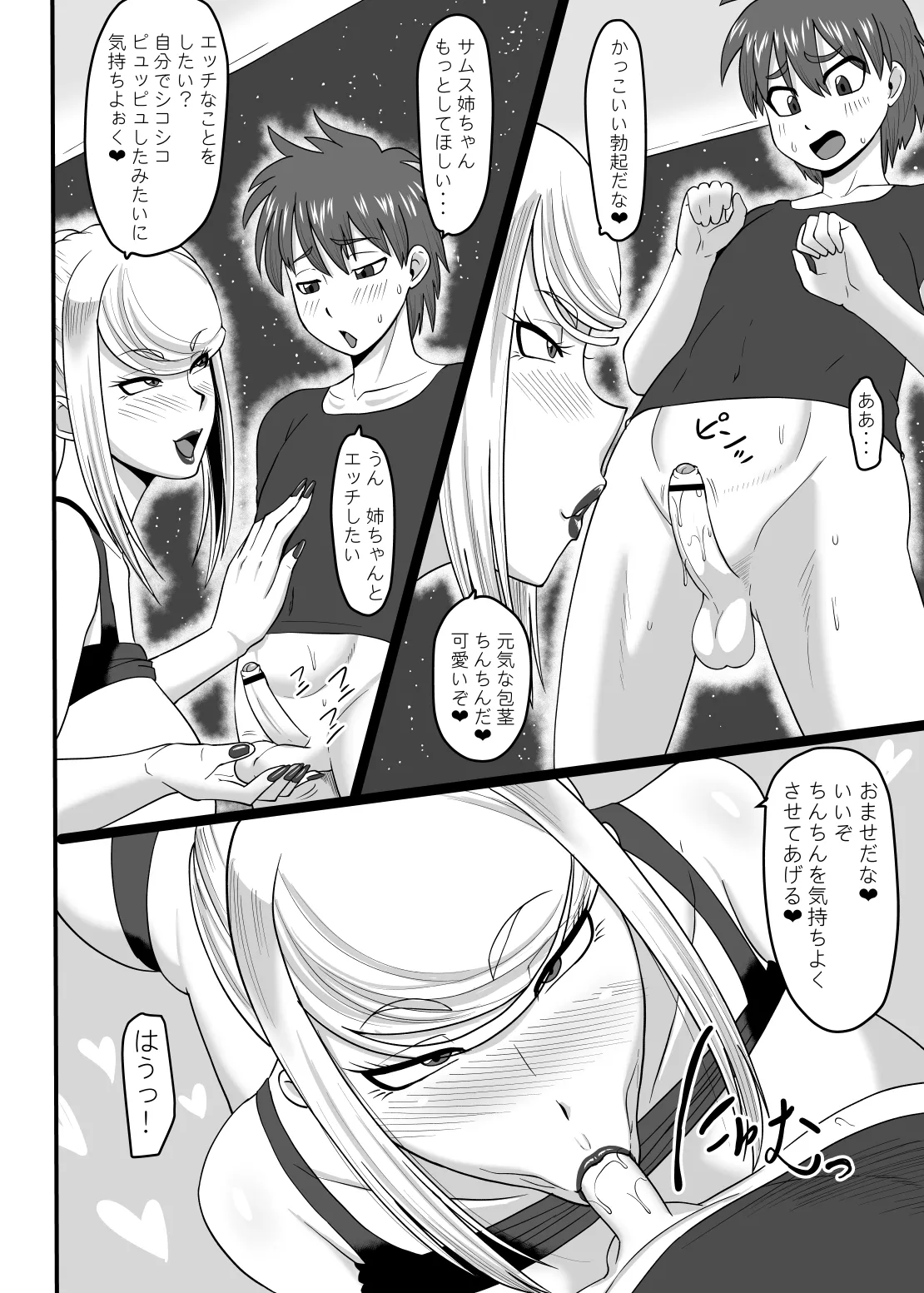 冷たくも熱い宇宙にふたりきり Page.11