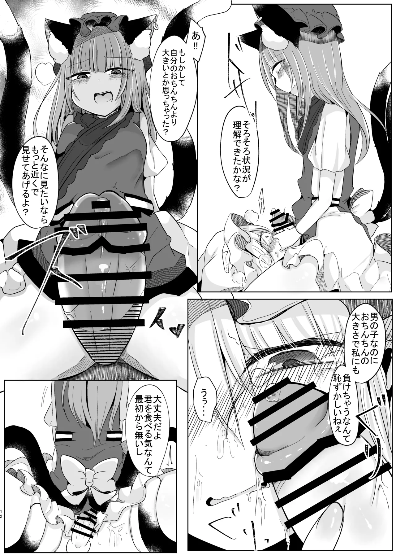 女装趣味のボクが今度はふたなり橙ちゃんに犯される本 Page.11