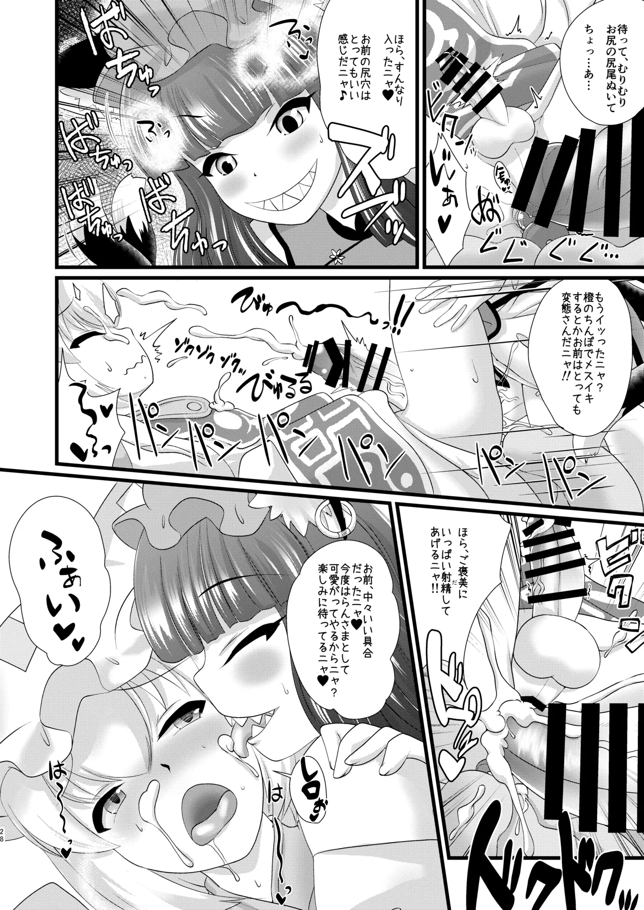 女装趣味のボクが今度はふたなり橙ちゃんに犯される本 Page.27