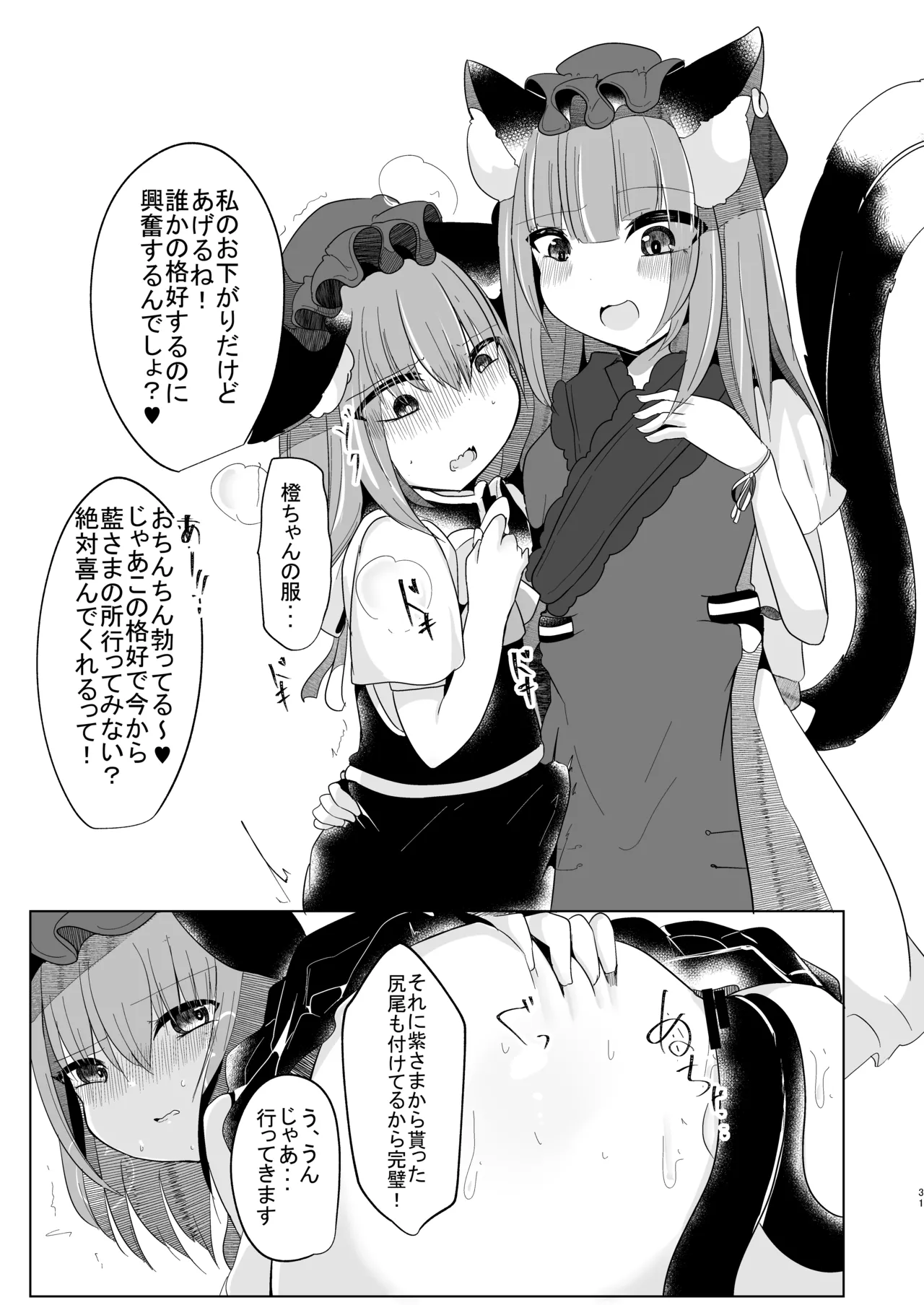 女装趣味のボクが今度はふたなり橙ちゃんに犯される本 Page.30