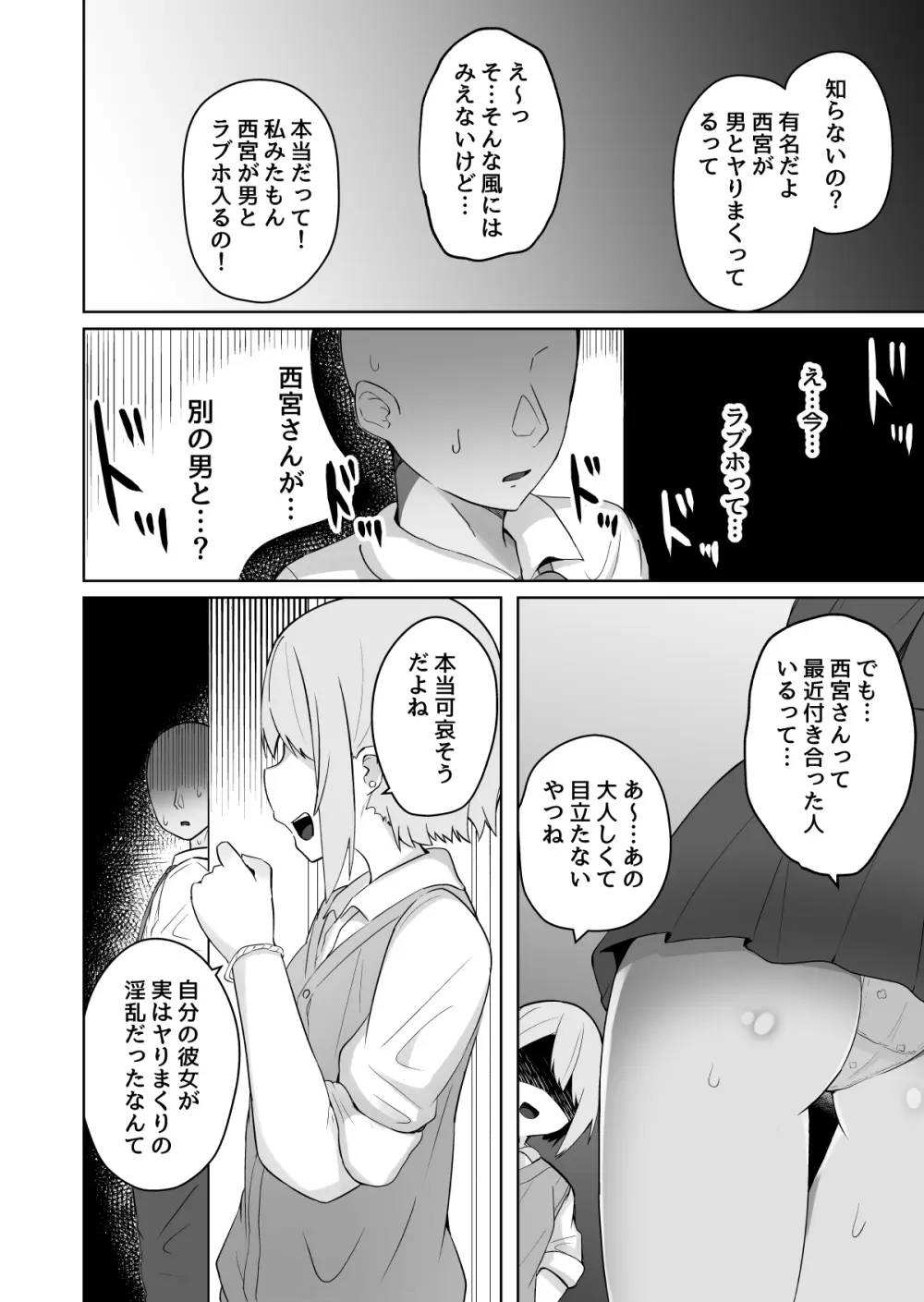 巨乳雌オナホの躾け方〜ド変態でドMな彼女 Page.25