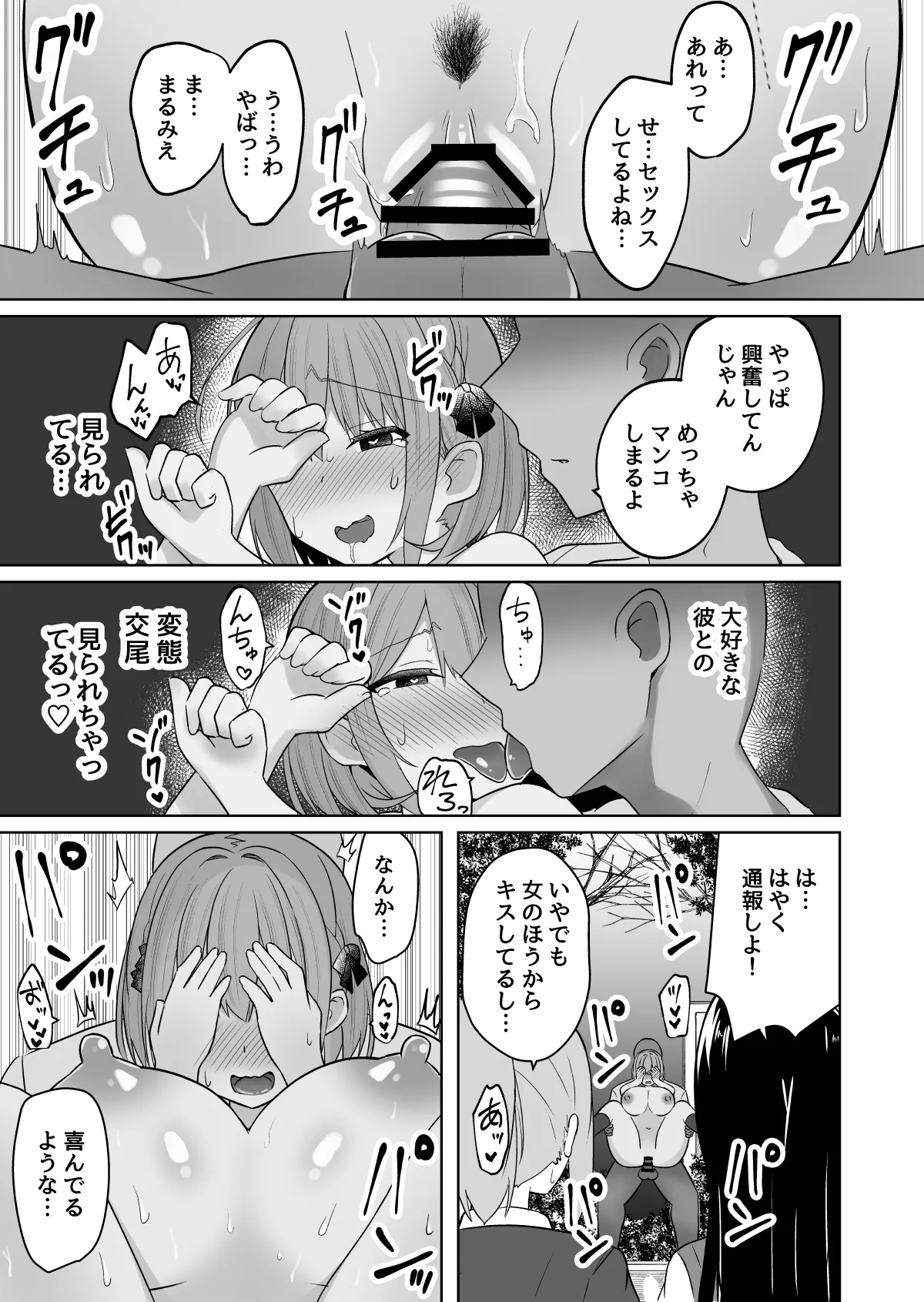 巨乳雌オナホの躾け方〜ド変態でドMな彼女 Page.48