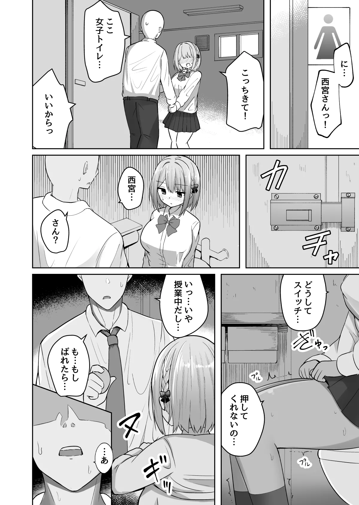 巨乳雌オナホの躾け方〜ド変態でドMな彼女 Page.7