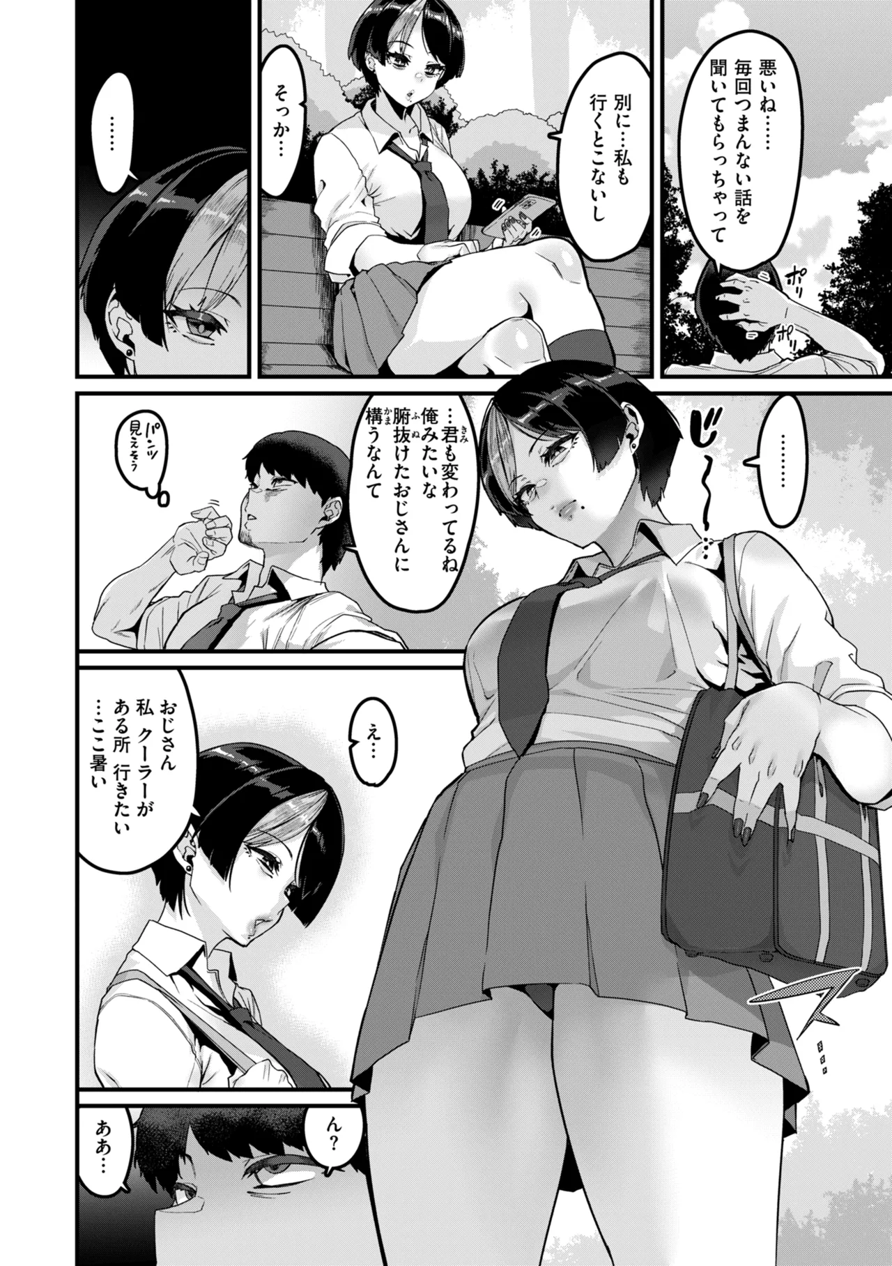 廻る！ 交わる！ 体液！ Page.100