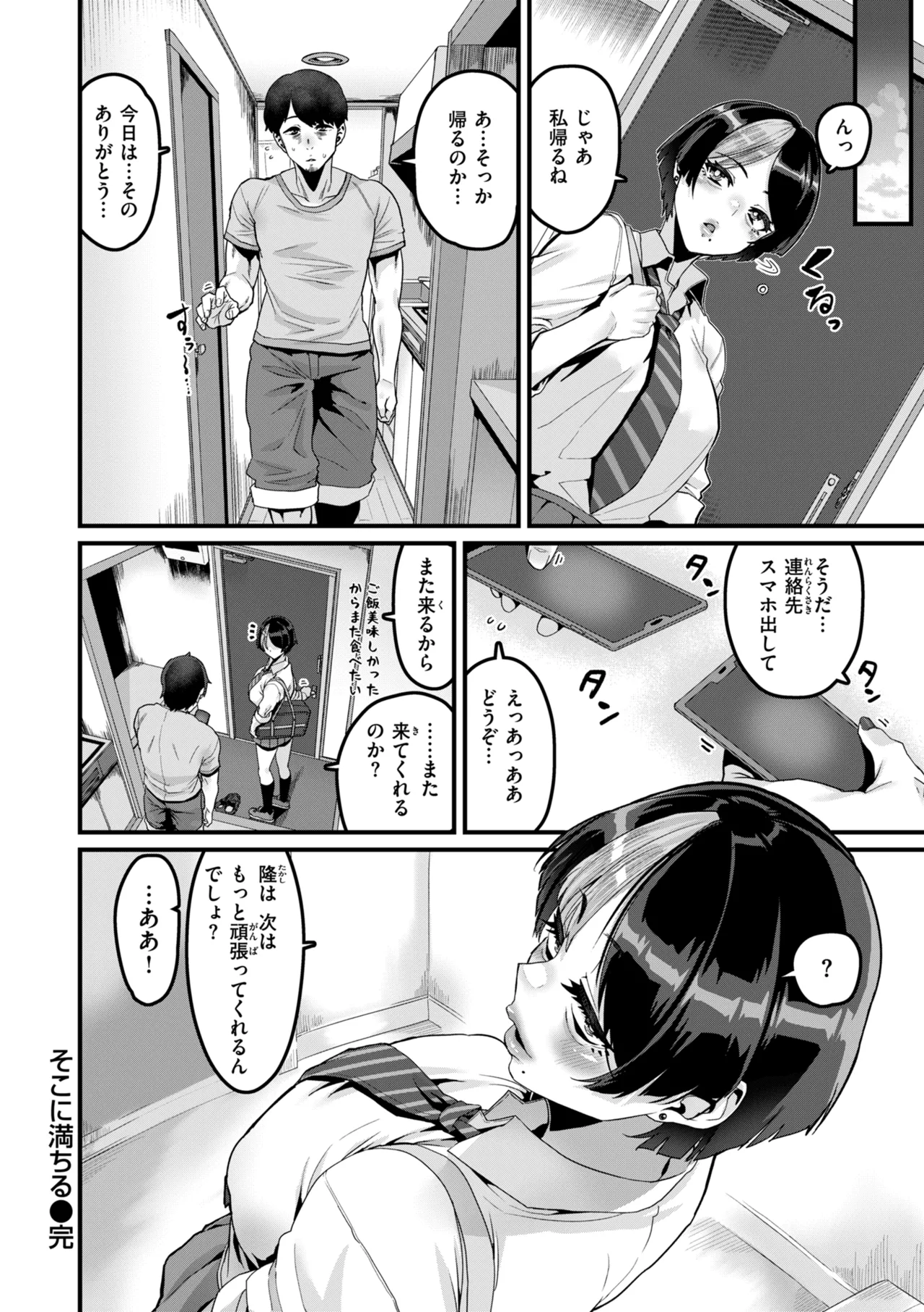 廻る！ 交わる！ 体液！ Page.120