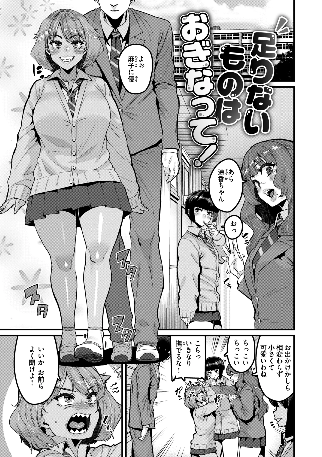 廻る！ 交わる！ 体液！ Page.121