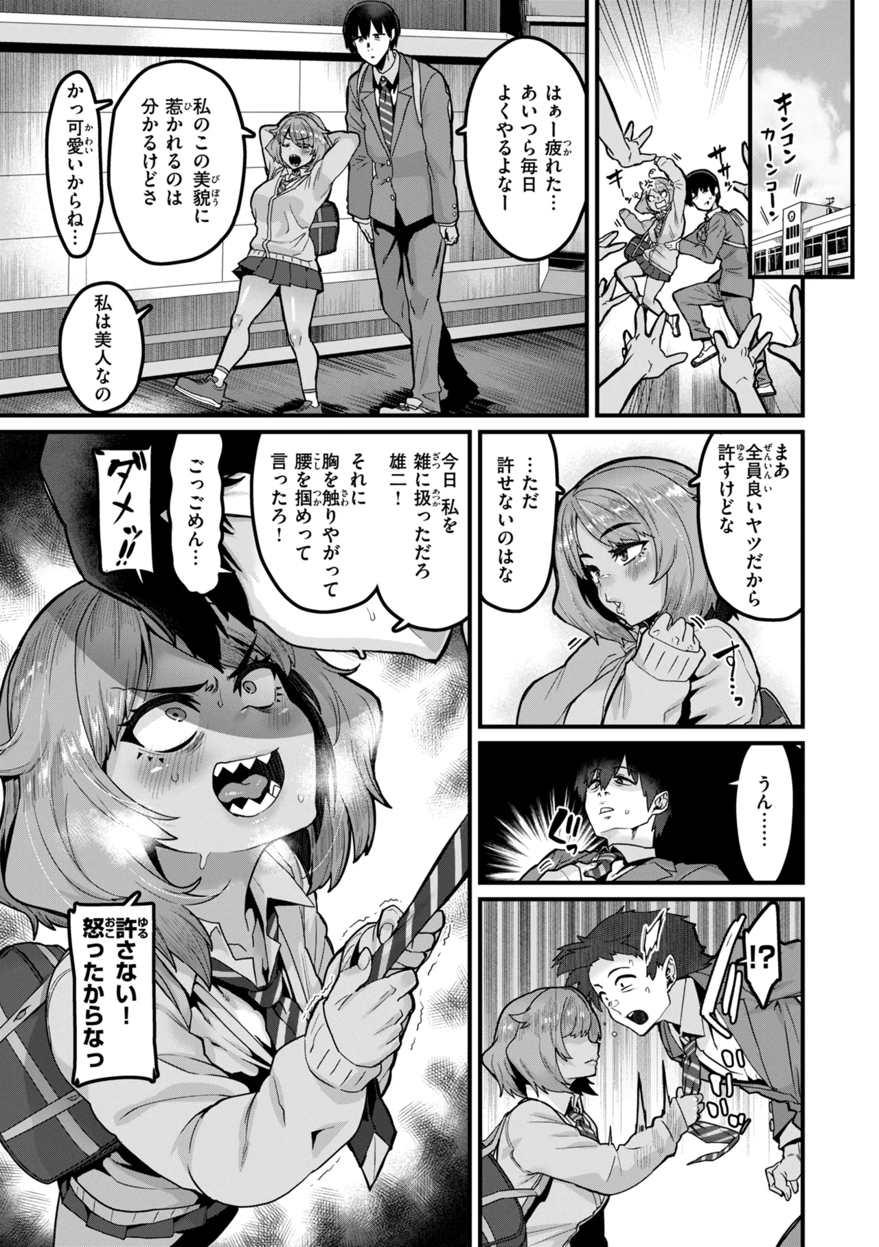 廻る！ 交わる！ 体液！ Page.125