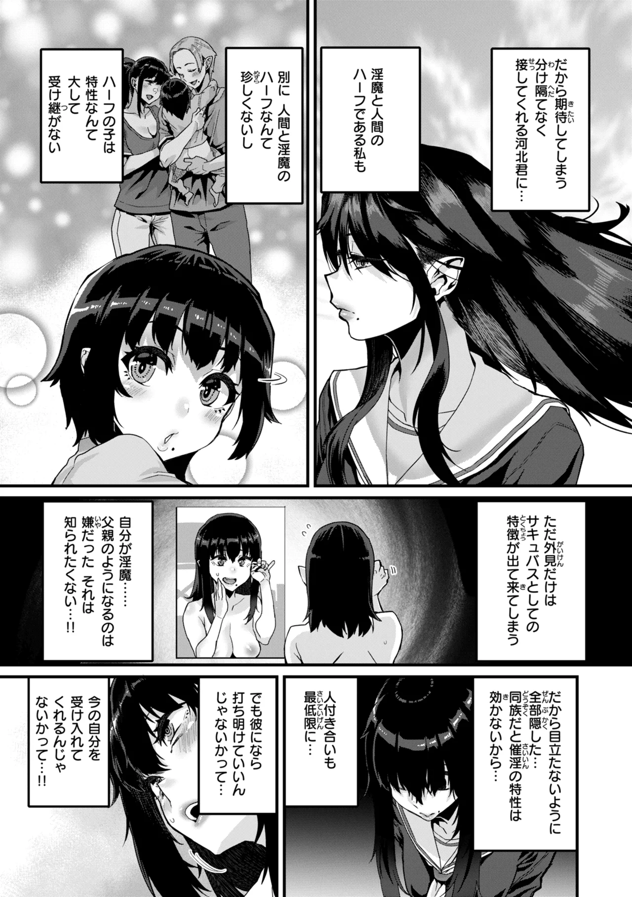 廻る！ 交わる！ 体液！ Page.153