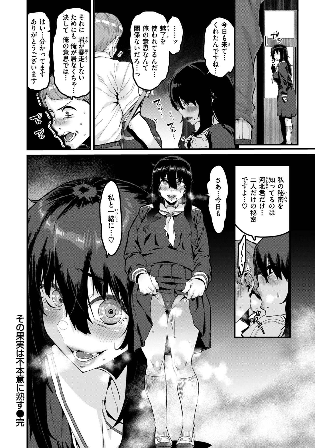 廻る！ 交わる！ 体液！ Page.176