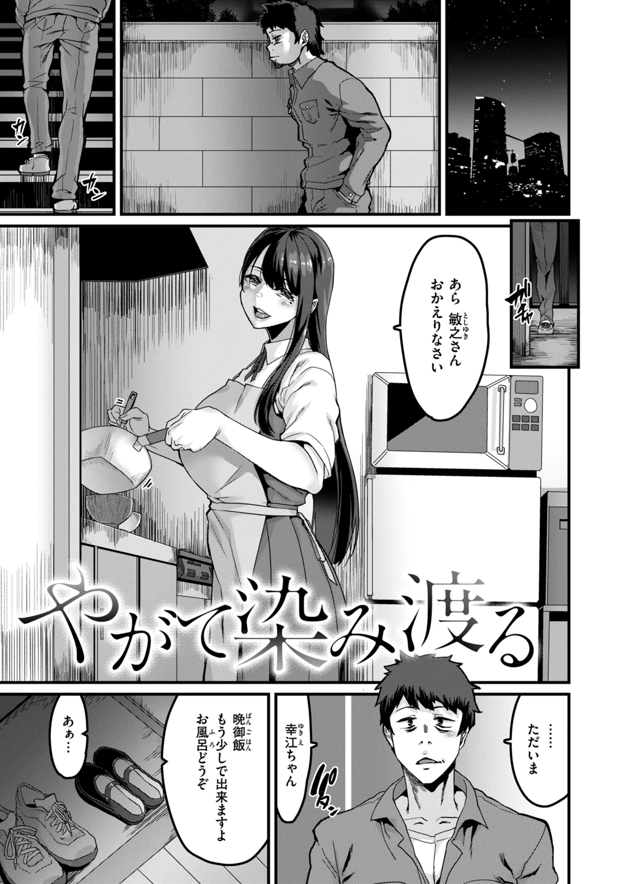 廻る！ 交わる！ 体液！ Page.29