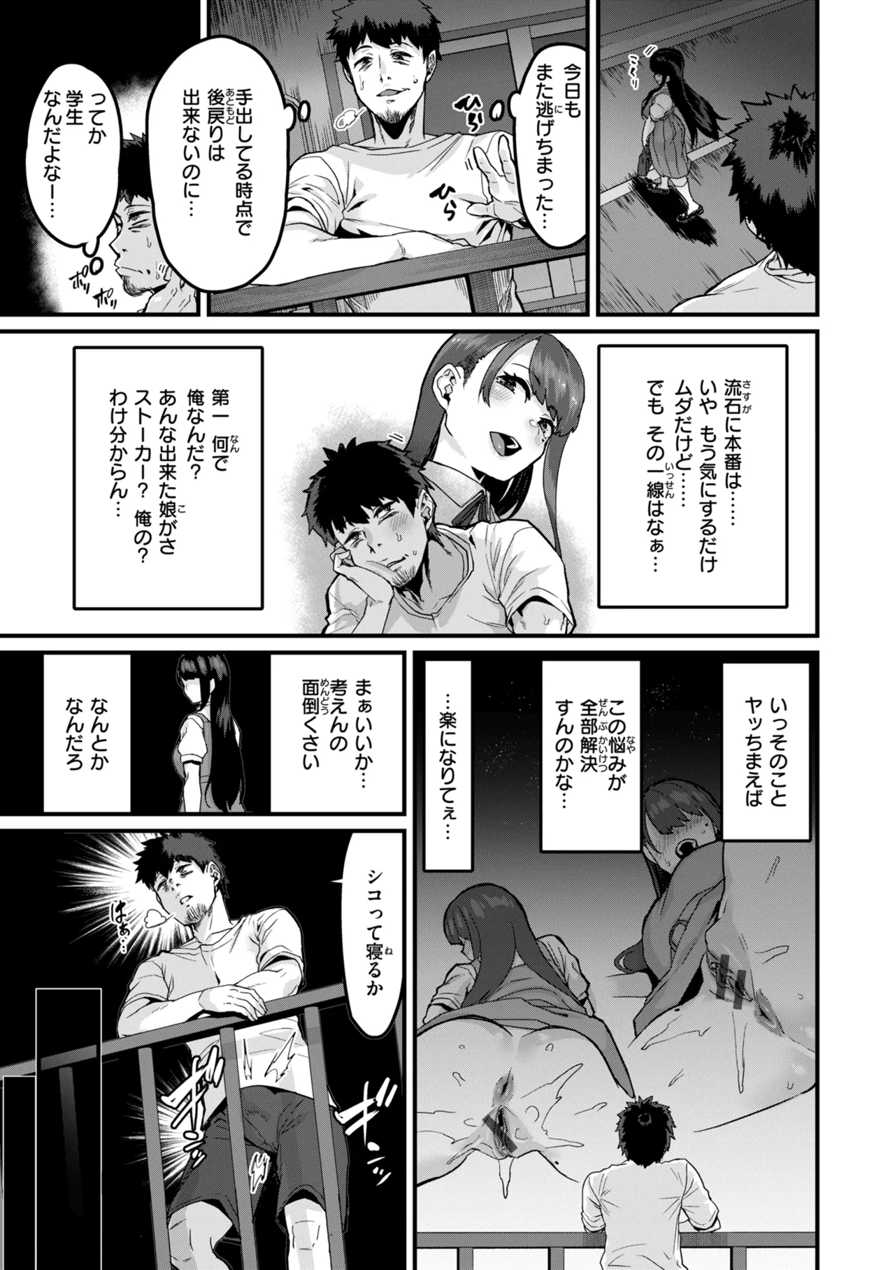 廻る！ 交わる！ 体液！ Page.37