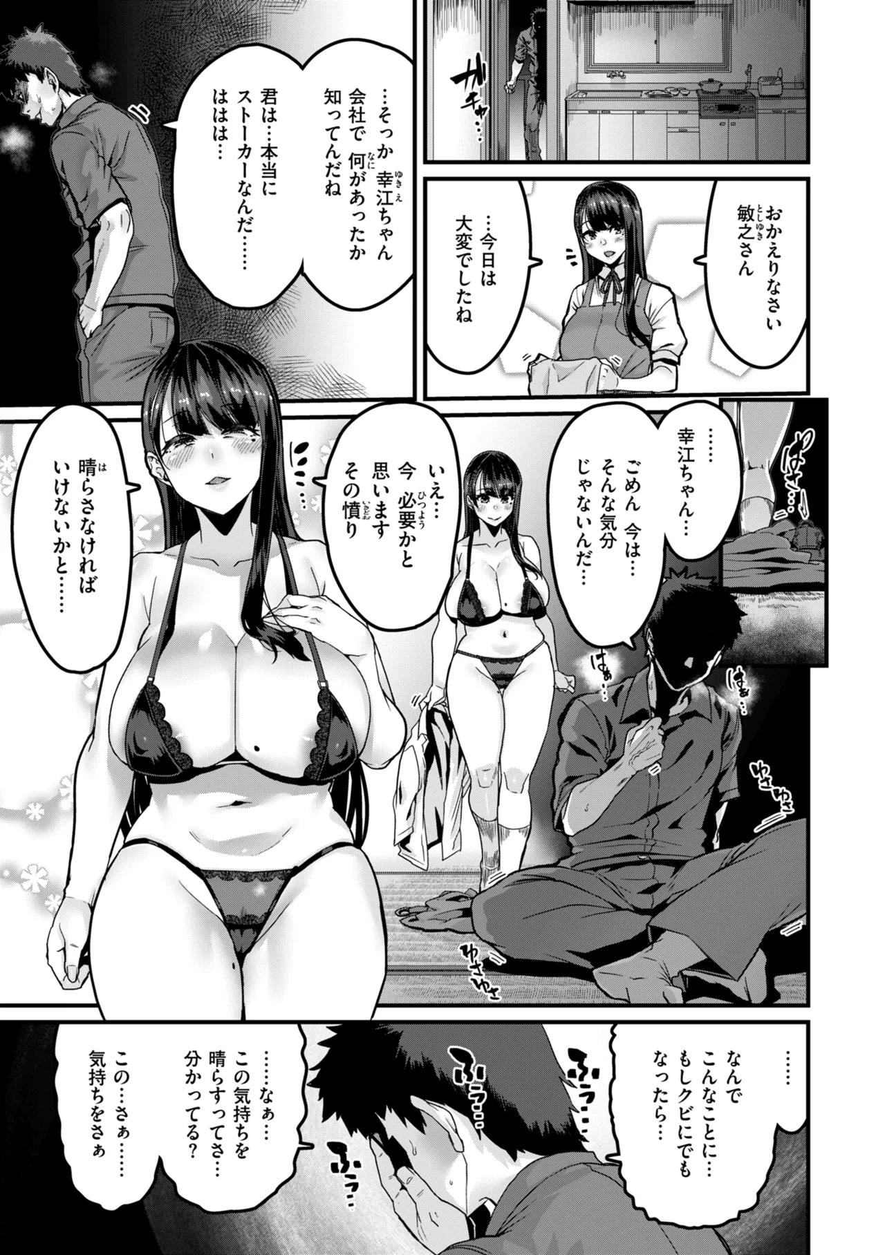 廻る！ 交わる！ 体液！ Page.39