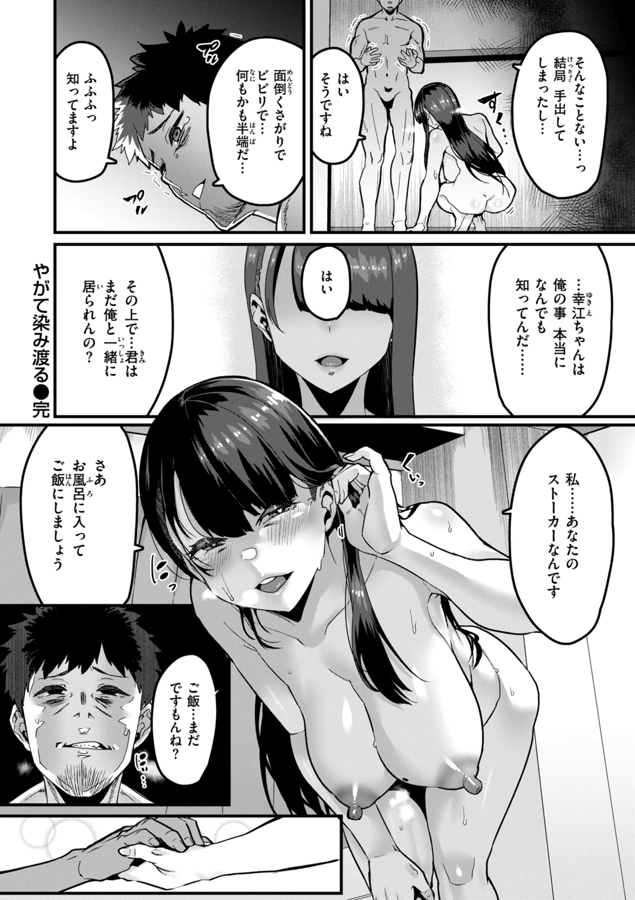 廻る！ 交わる！ 体液！ Page.52