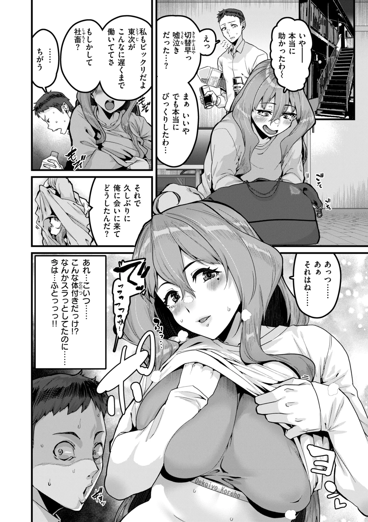 廻る！ 交わる！ 体液！ Page.56