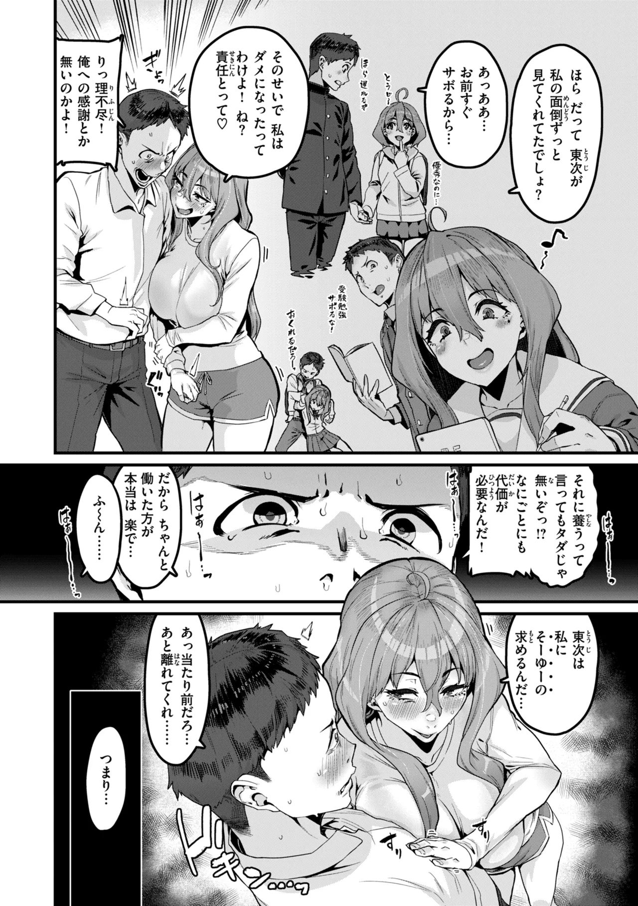 廻る！ 交わる！ 体液！ Page.58