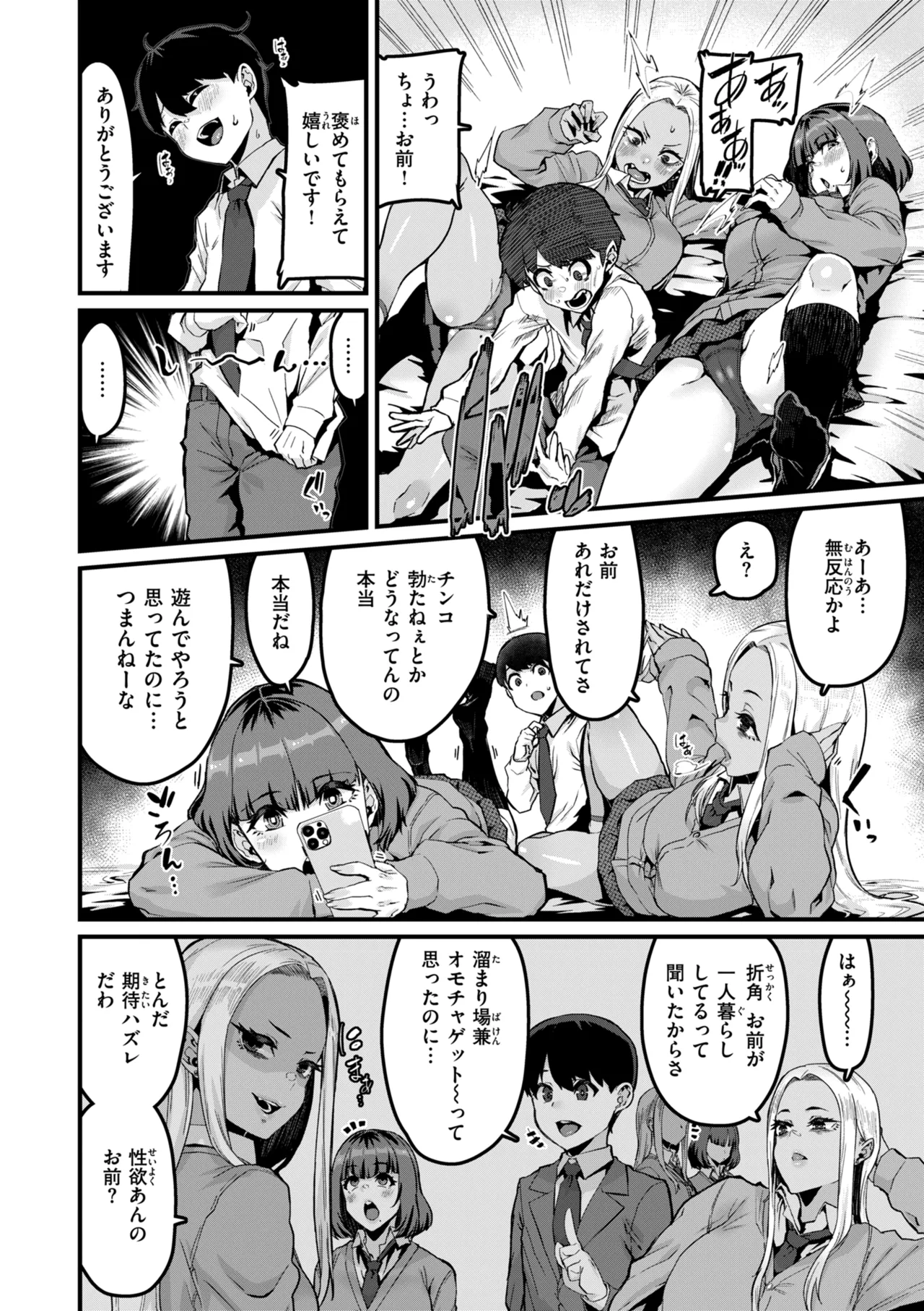 廻る！ 交わる！ 体液！ Page.6