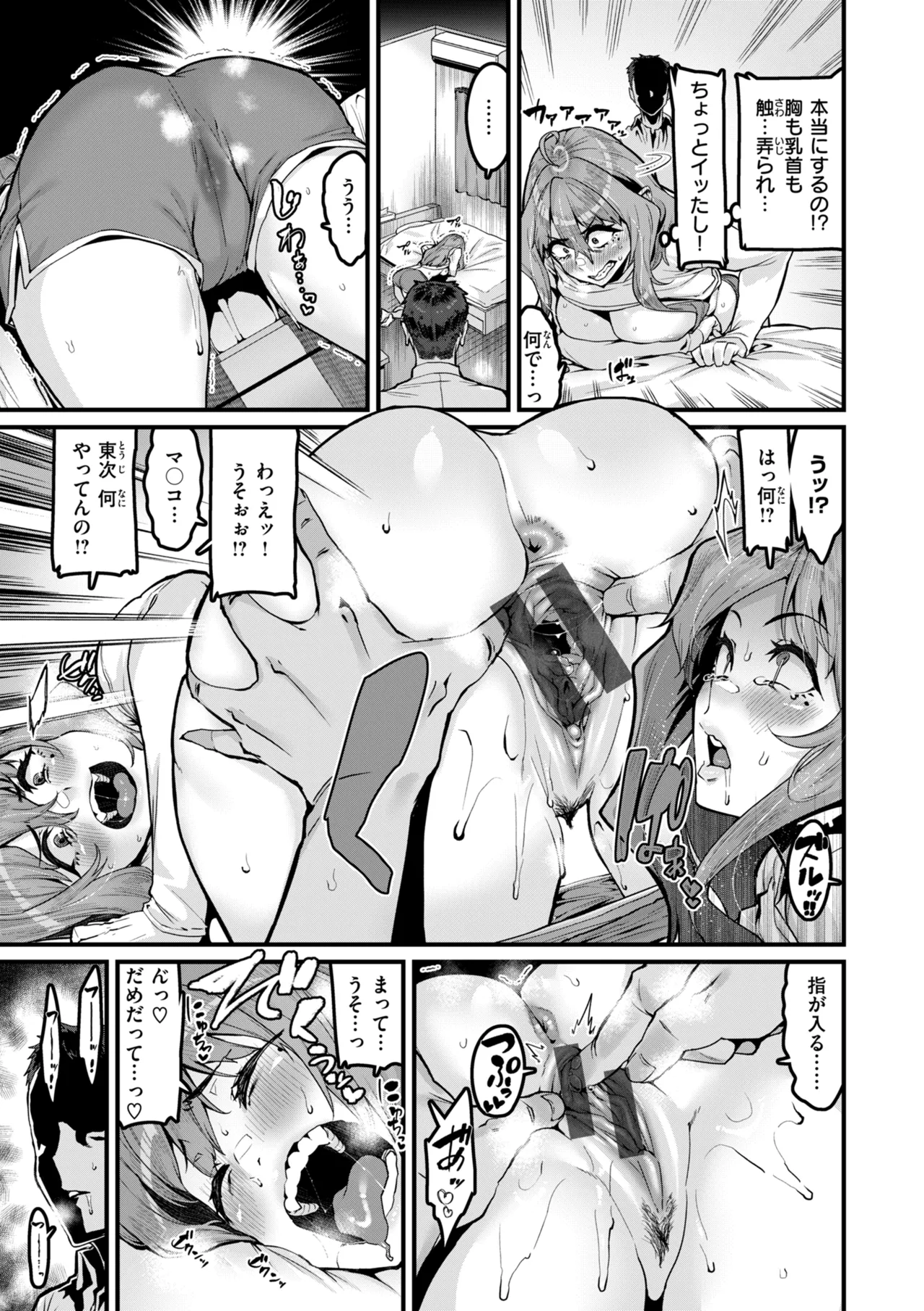 廻る！ 交わる！ 体液！ Page.61