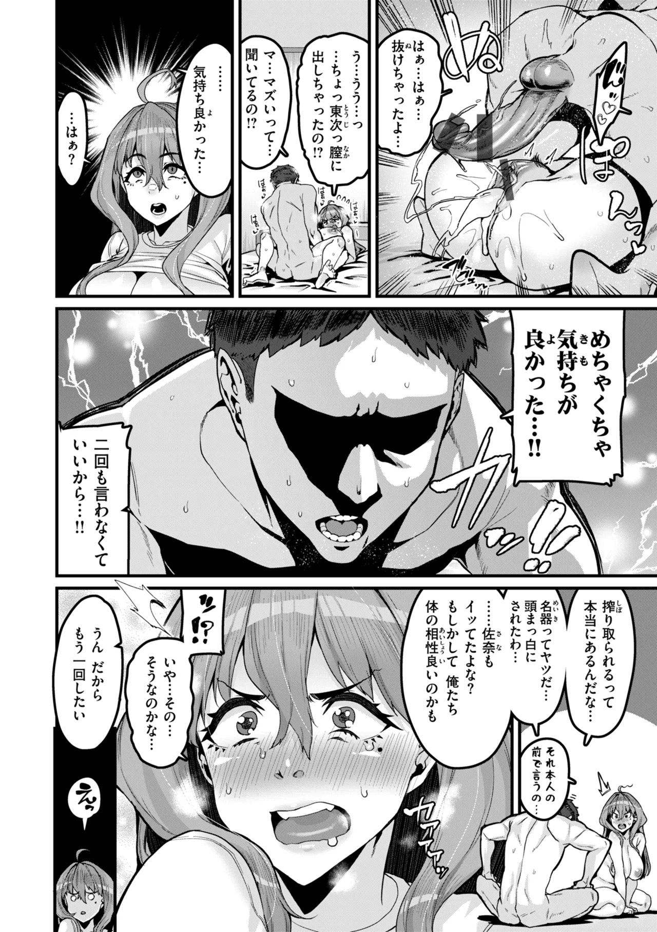 廻る！ 交わる！ 体液！ Page.68