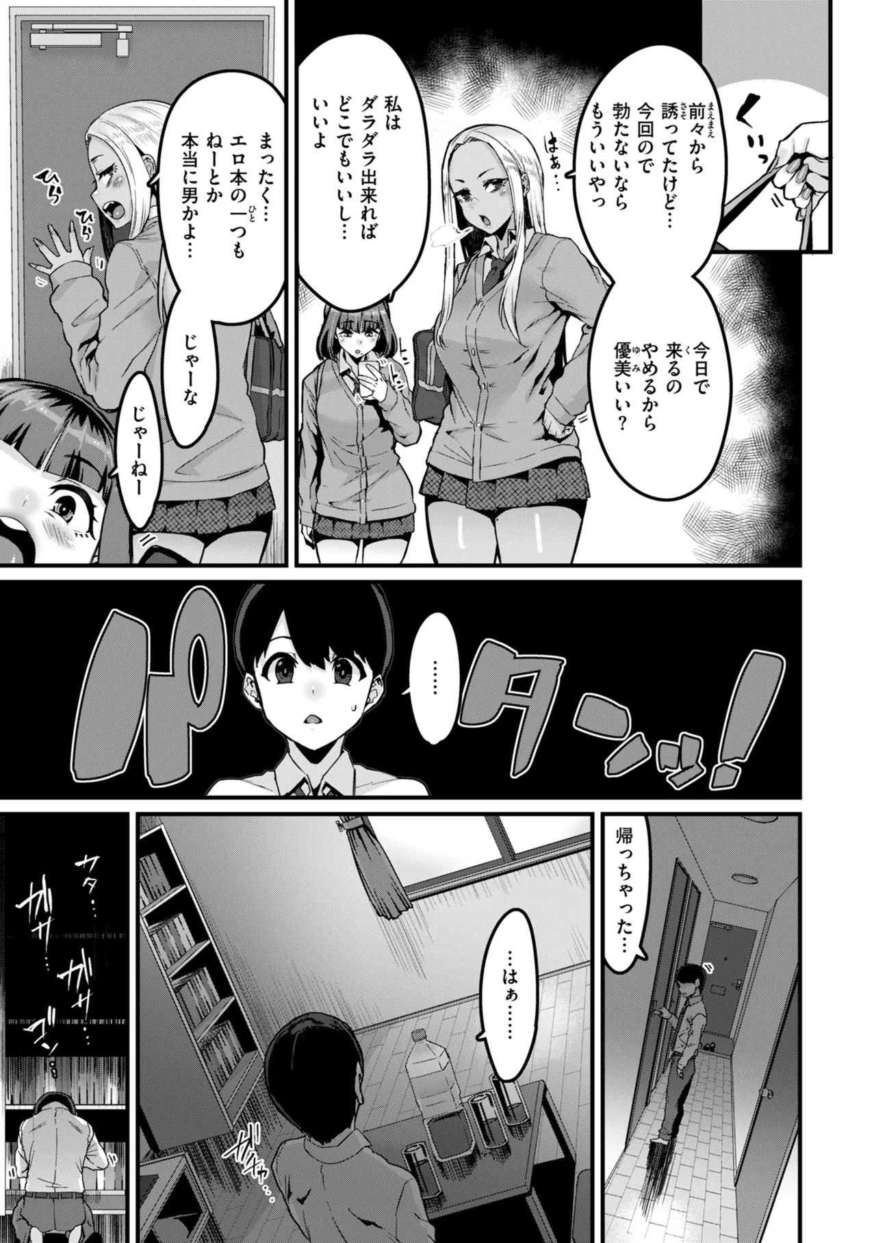 廻る！ 交わる！ 体液！ Page.7