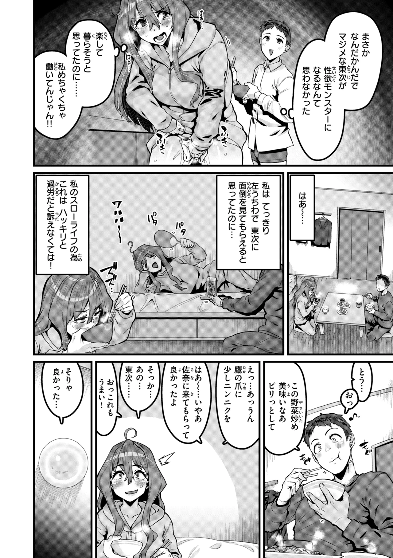 廻る！ 交わる！ 体液！ Page.80