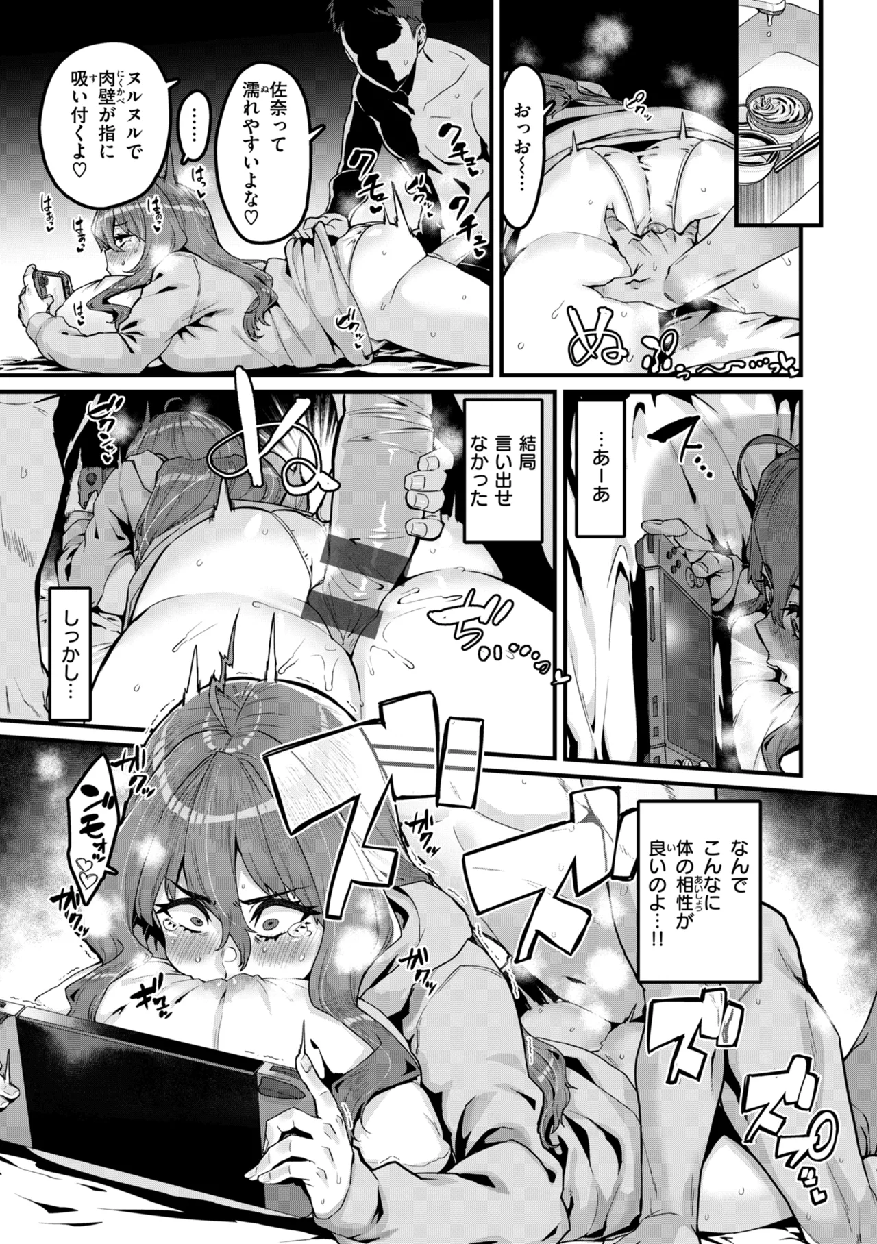 廻る！ 交わる！ 体液！ Page.81