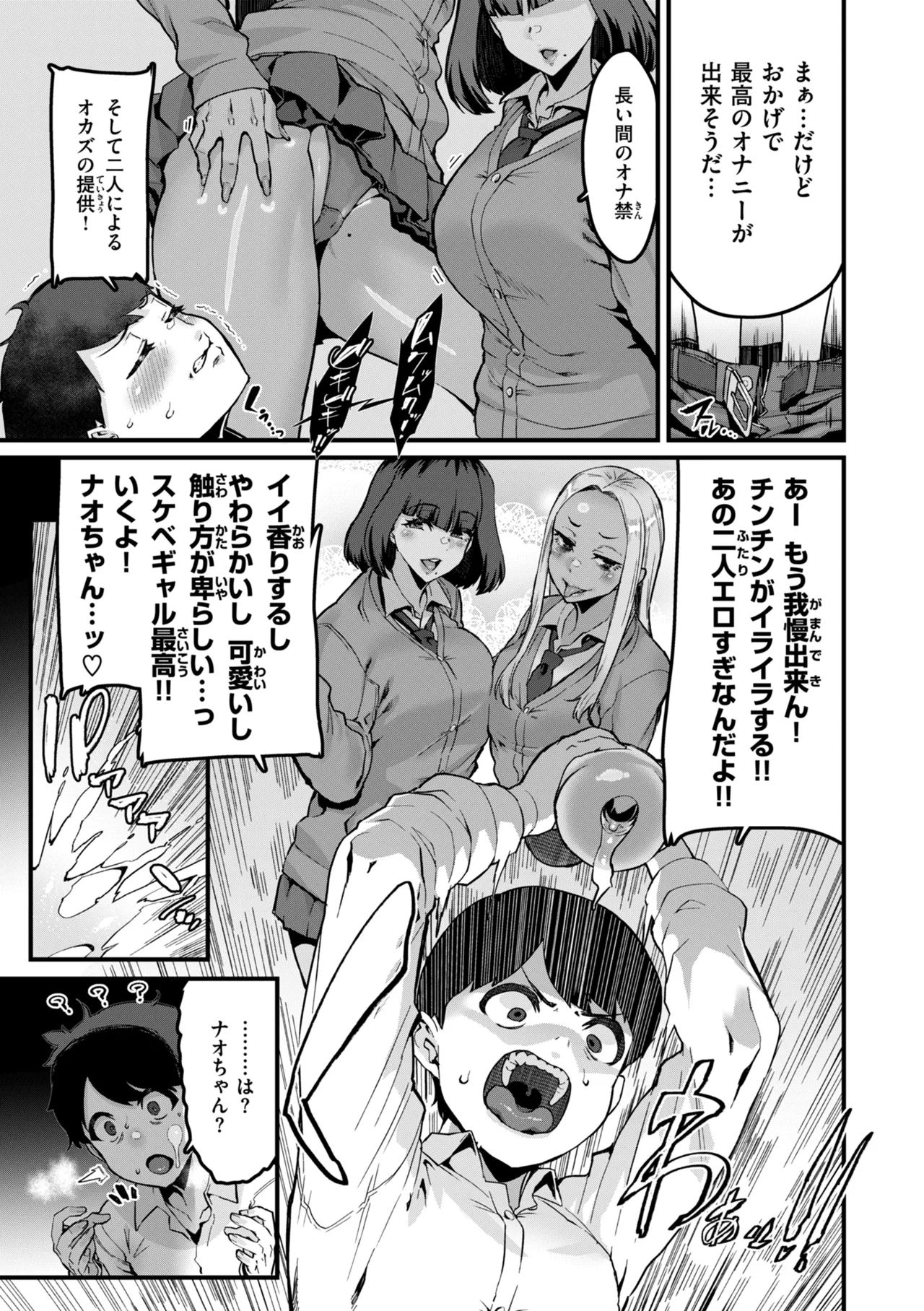 廻る！ 交わる！ 体液！ Page.9