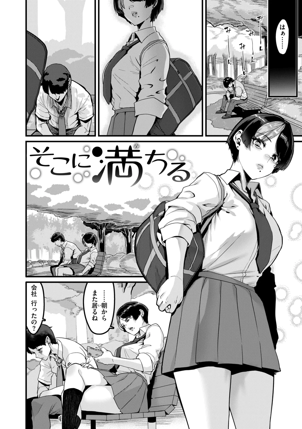 廻る！ 交わる！ 体液！ Page.98