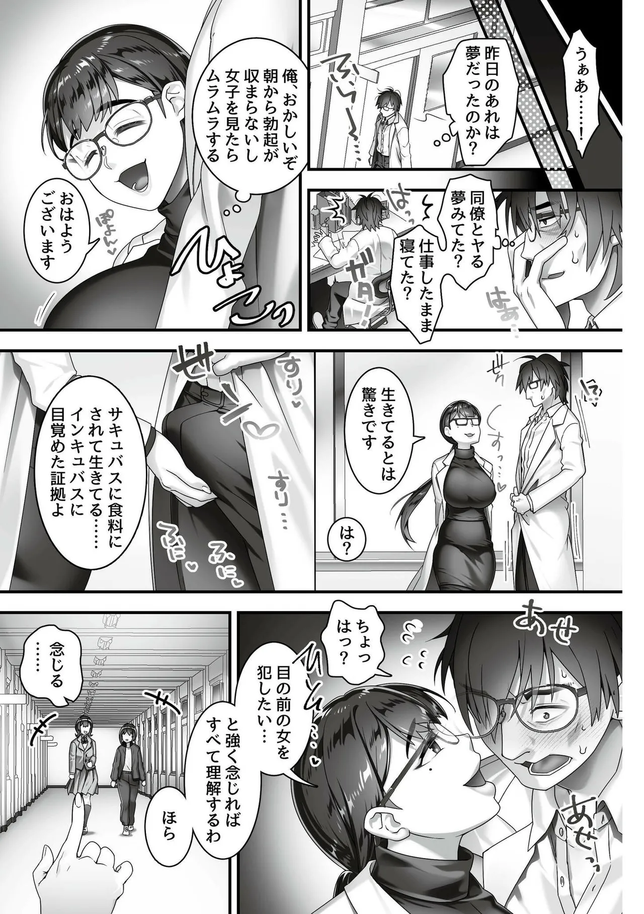 いいなり☆びっち Page.105