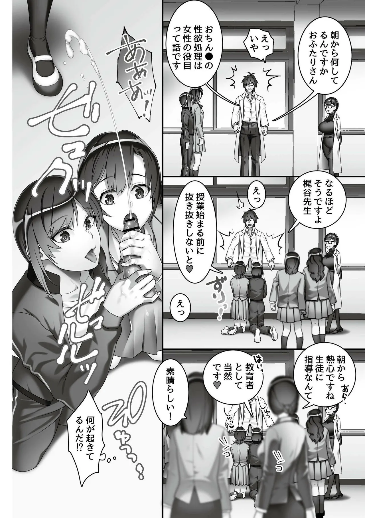 いいなり☆びっち Page.106