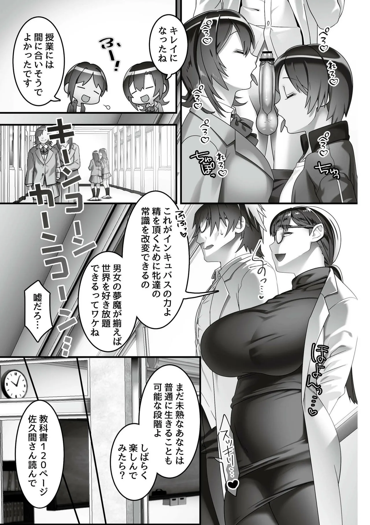 いいなり☆びっち Page.107