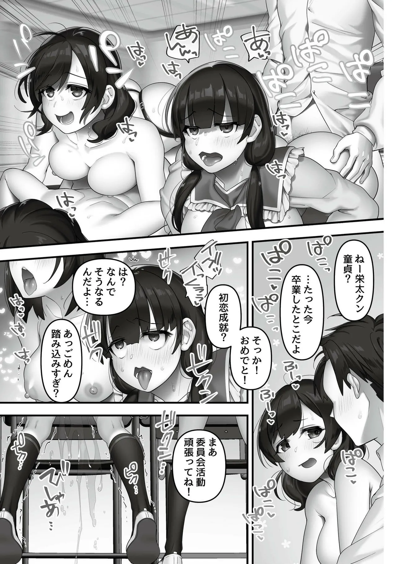 いいなり☆びっち Page.11