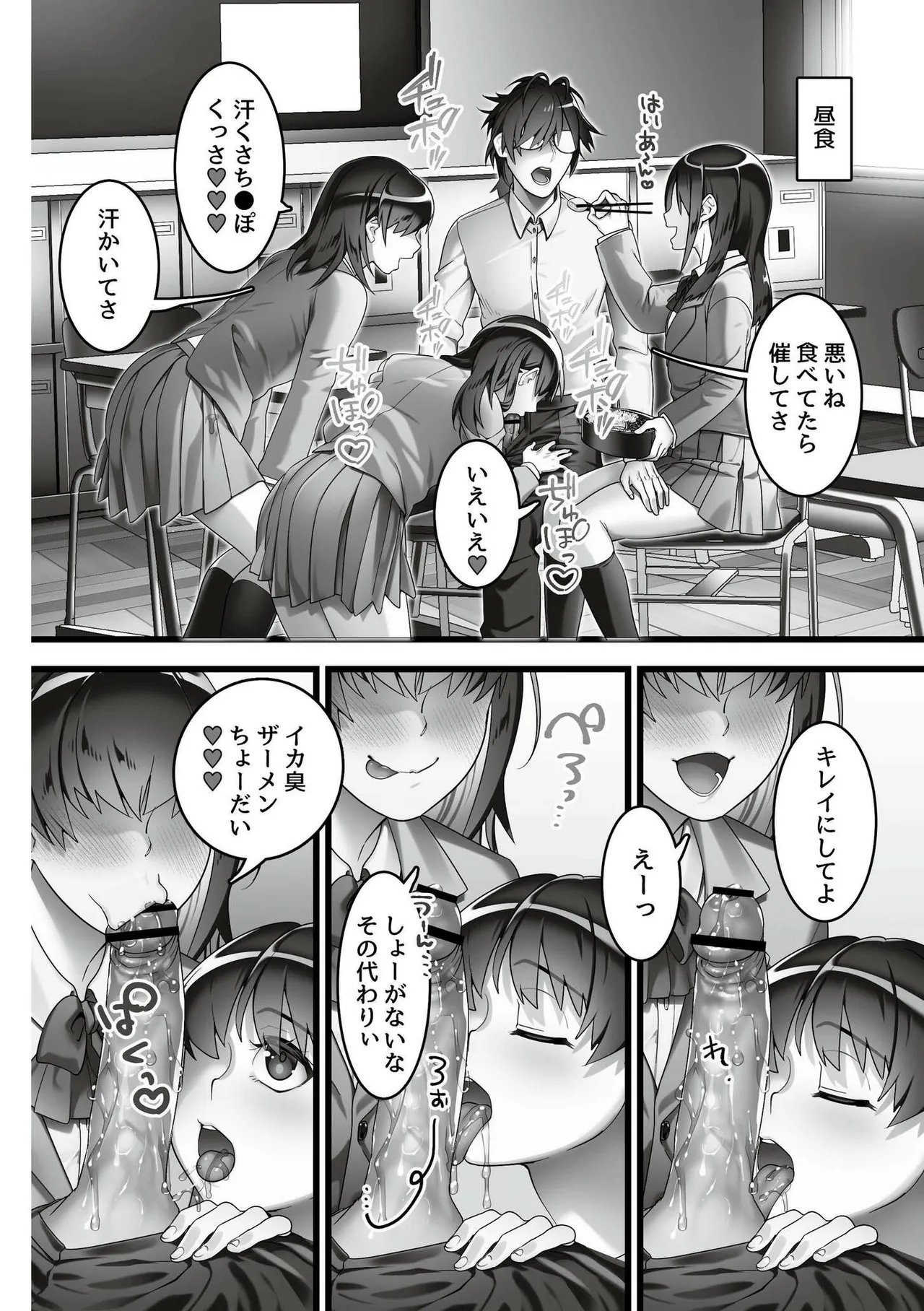 いいなり☆びっち Page.112