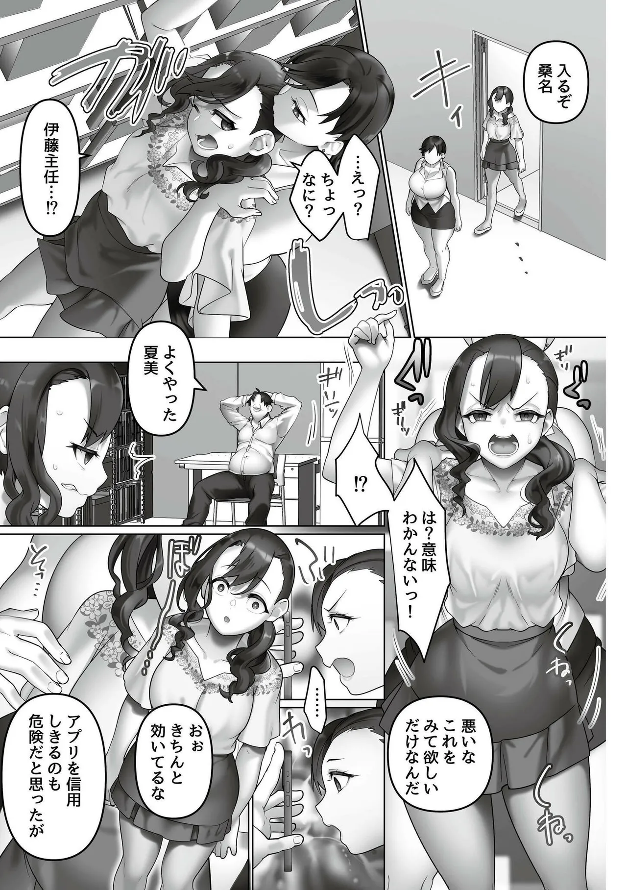 いいなり☆びっち Page.155