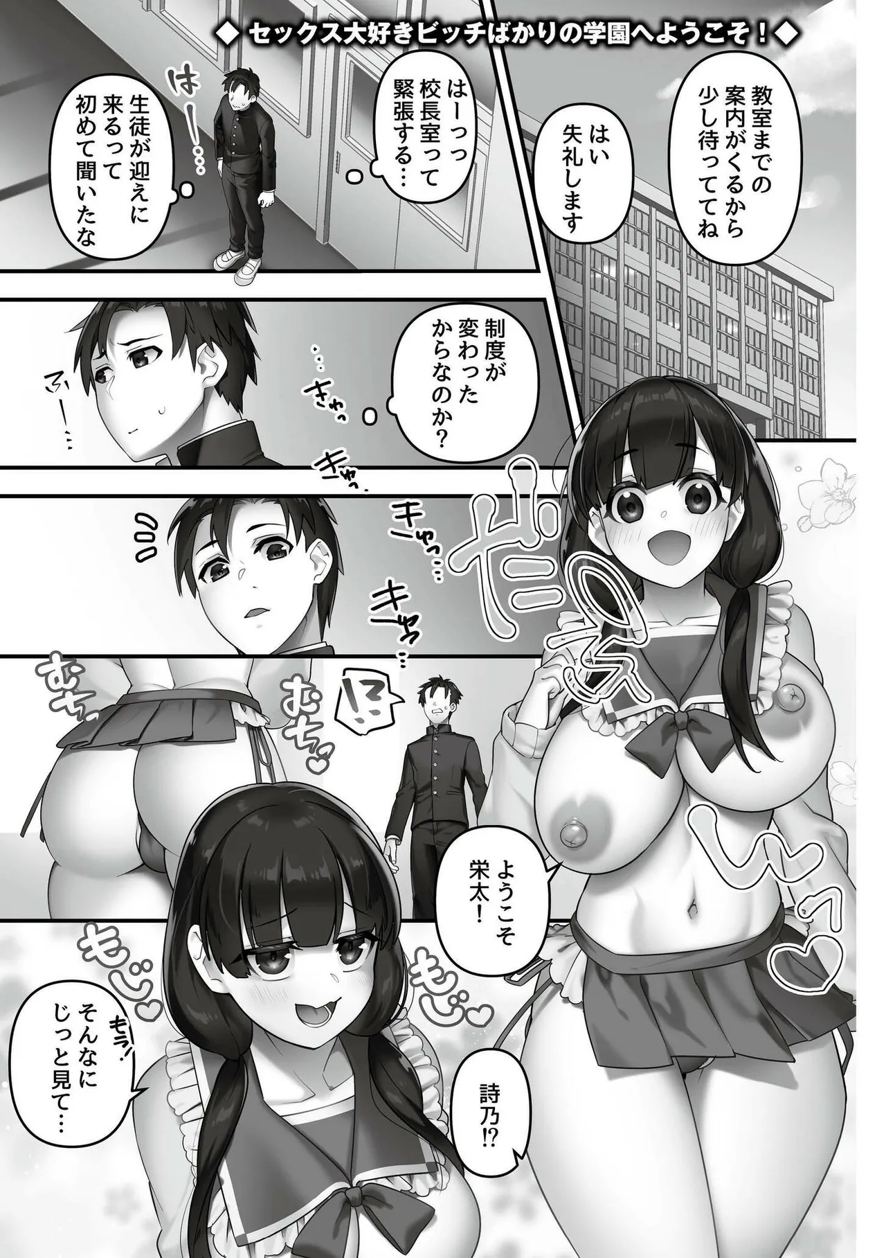 いいなり☆びっち Page.3