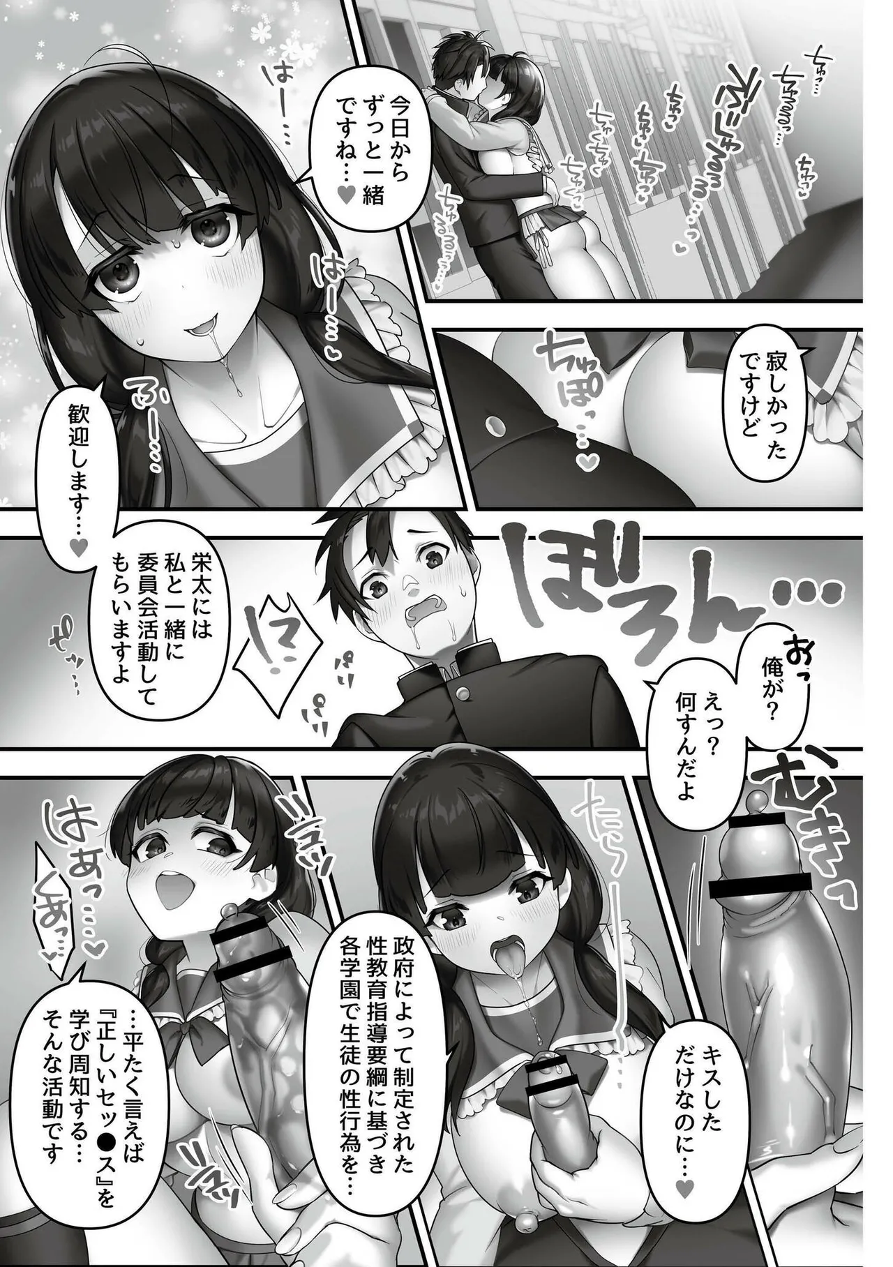 いいなり☆びっち Page.5