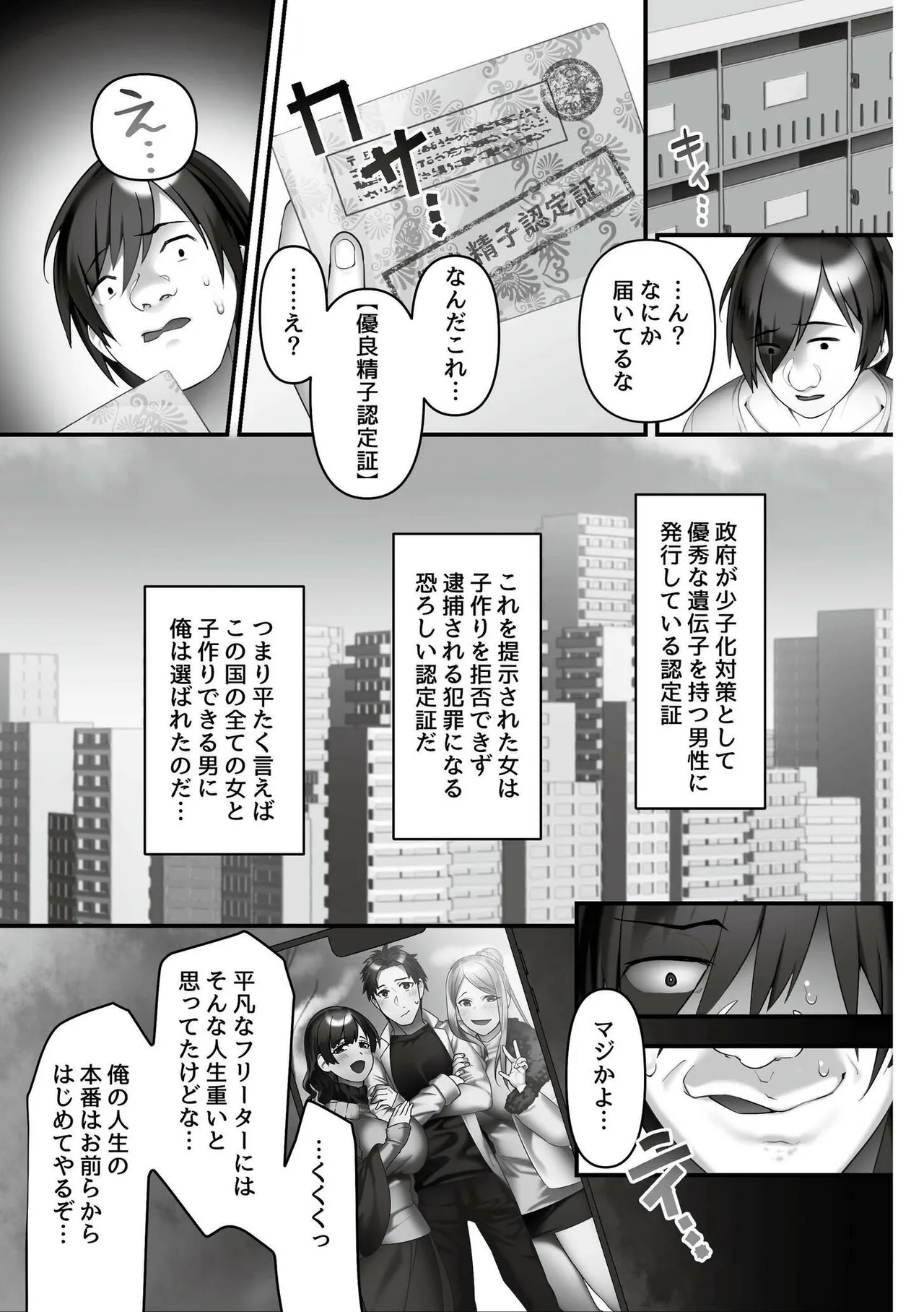 いいなり☆びっち Page.53