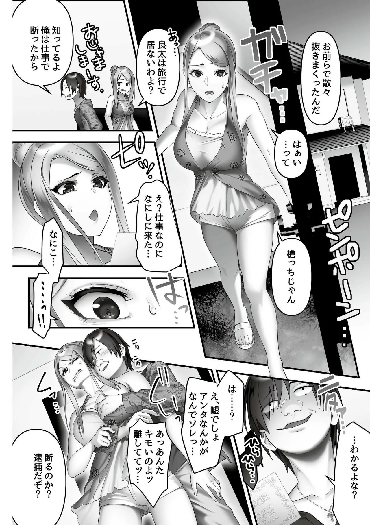 いいなり☆びっち Page.54