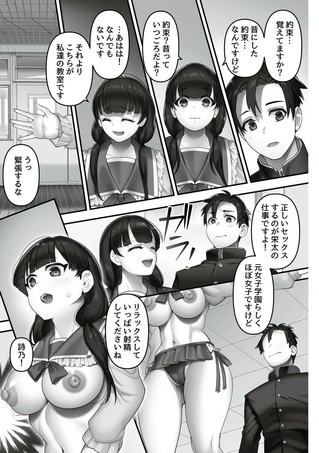 いいなり☆びっち Page.7