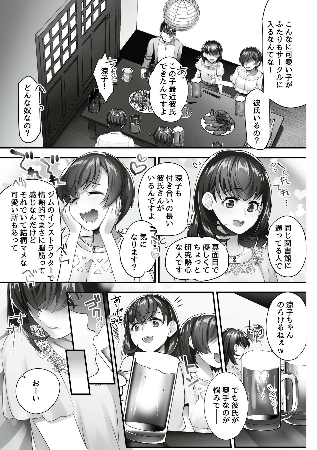 いいなり☆びっち Page.75