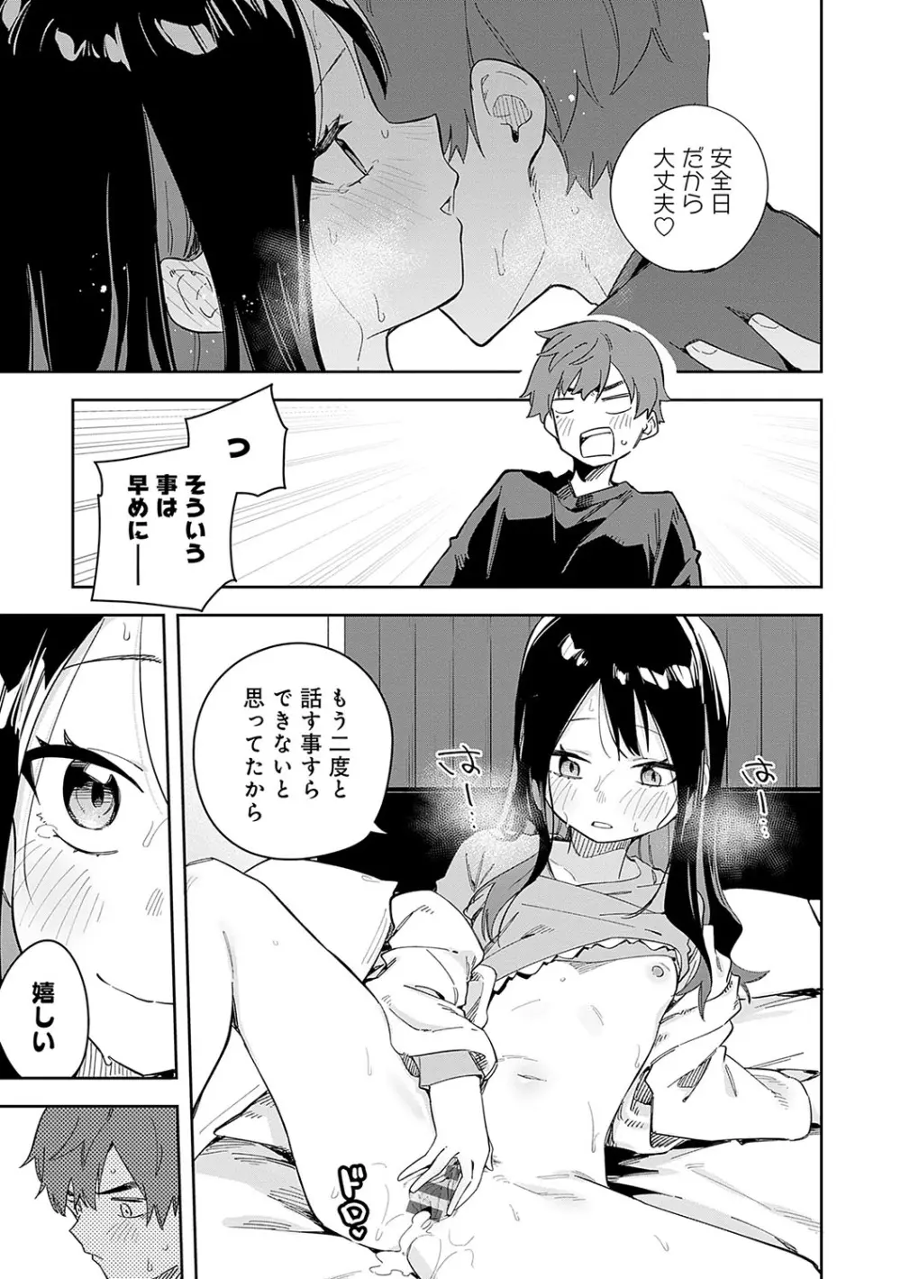 隣人は有名配信者 Page.110