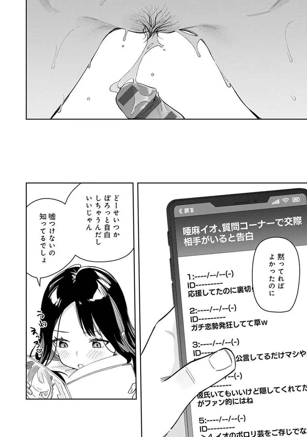 隣人は有名配信者 Page.115