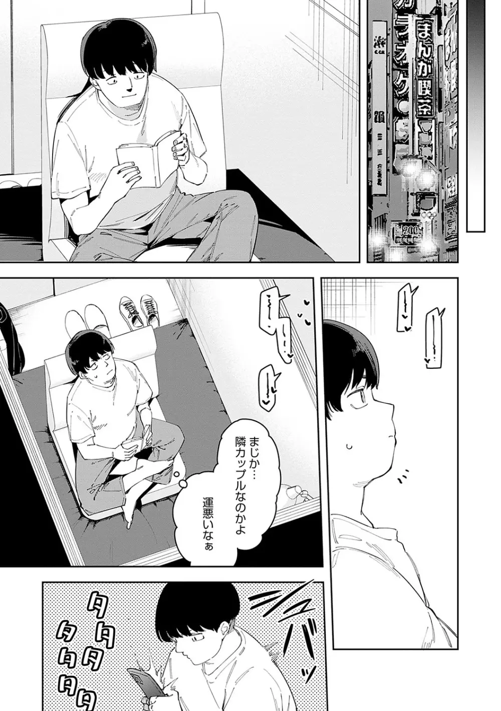 隣人は有名配信者 Page.120