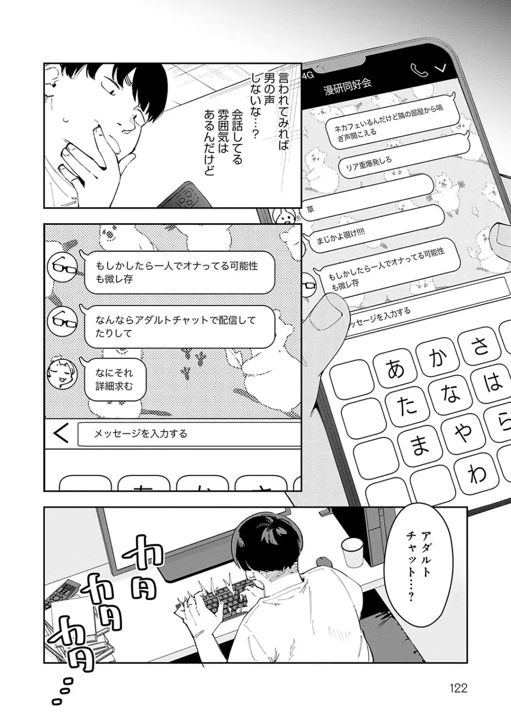 隣人は有名配信者 Page.121